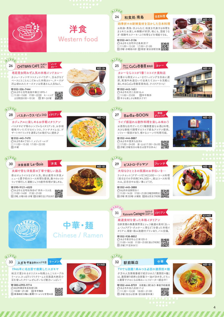 あまさんぽ_飲食編第2弾_P04