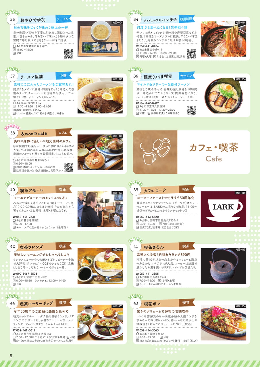 あまさんぽ_飲食編第2弾_P05