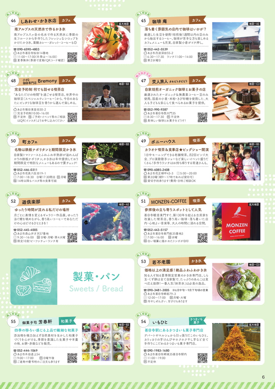 あまさんぽ_飲食編第2弾_P06