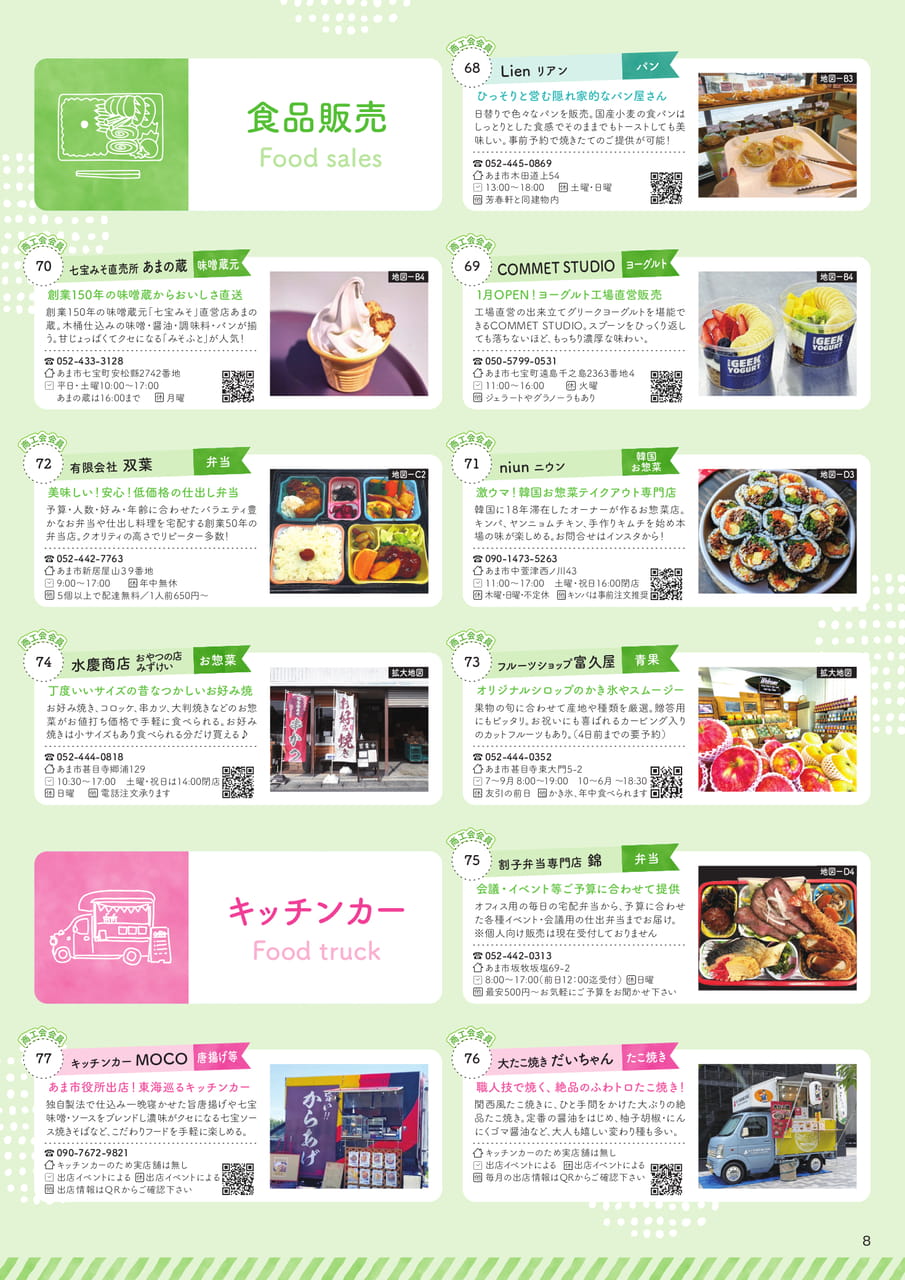 あまさんぽ_飲食編第2弾_P08