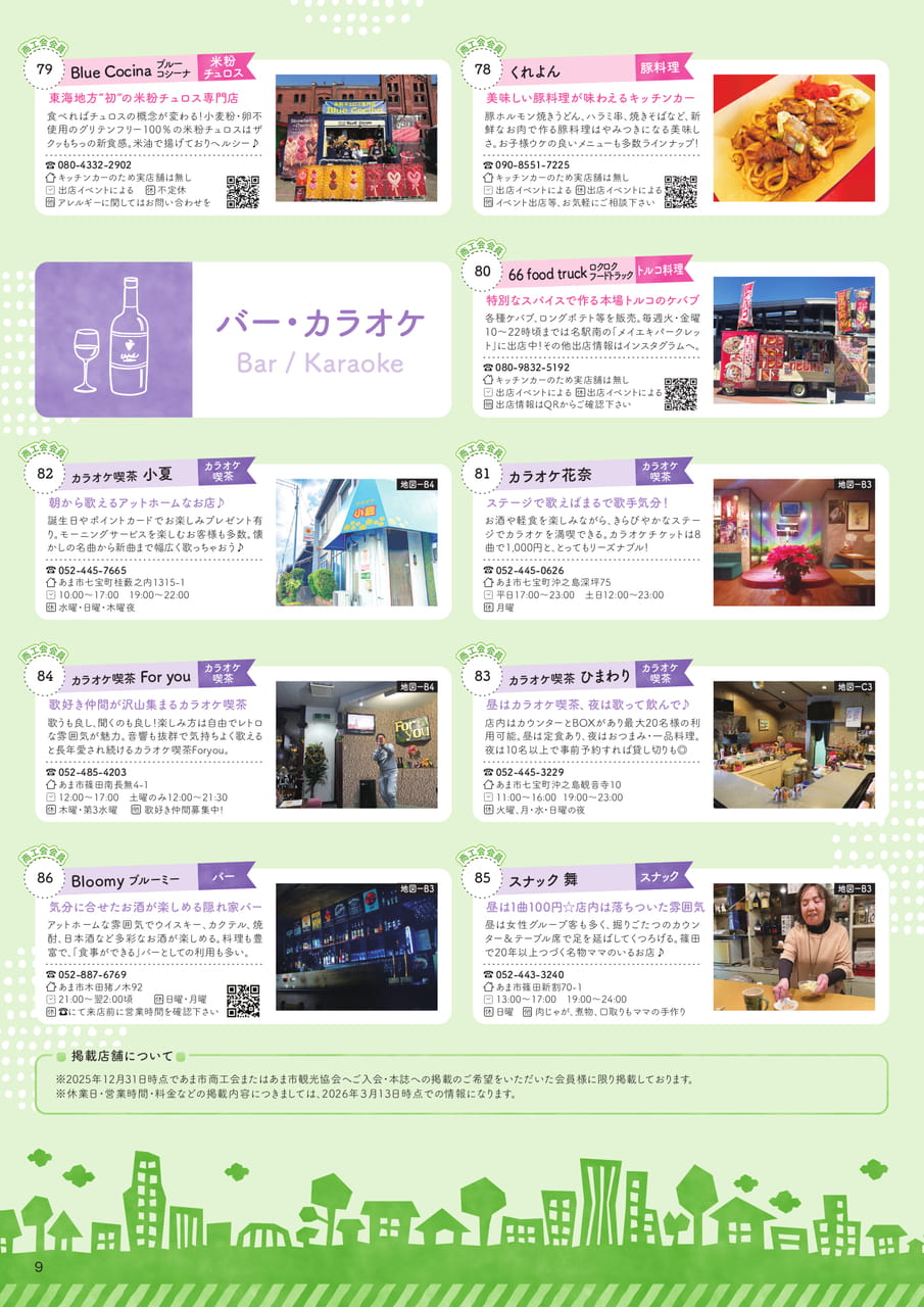 あまさんぽ_飲食編第2弾_P09