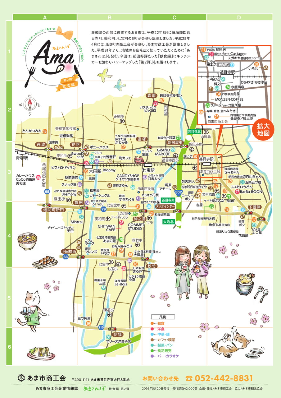 あまさんぽ_飲食編第2弾_P12