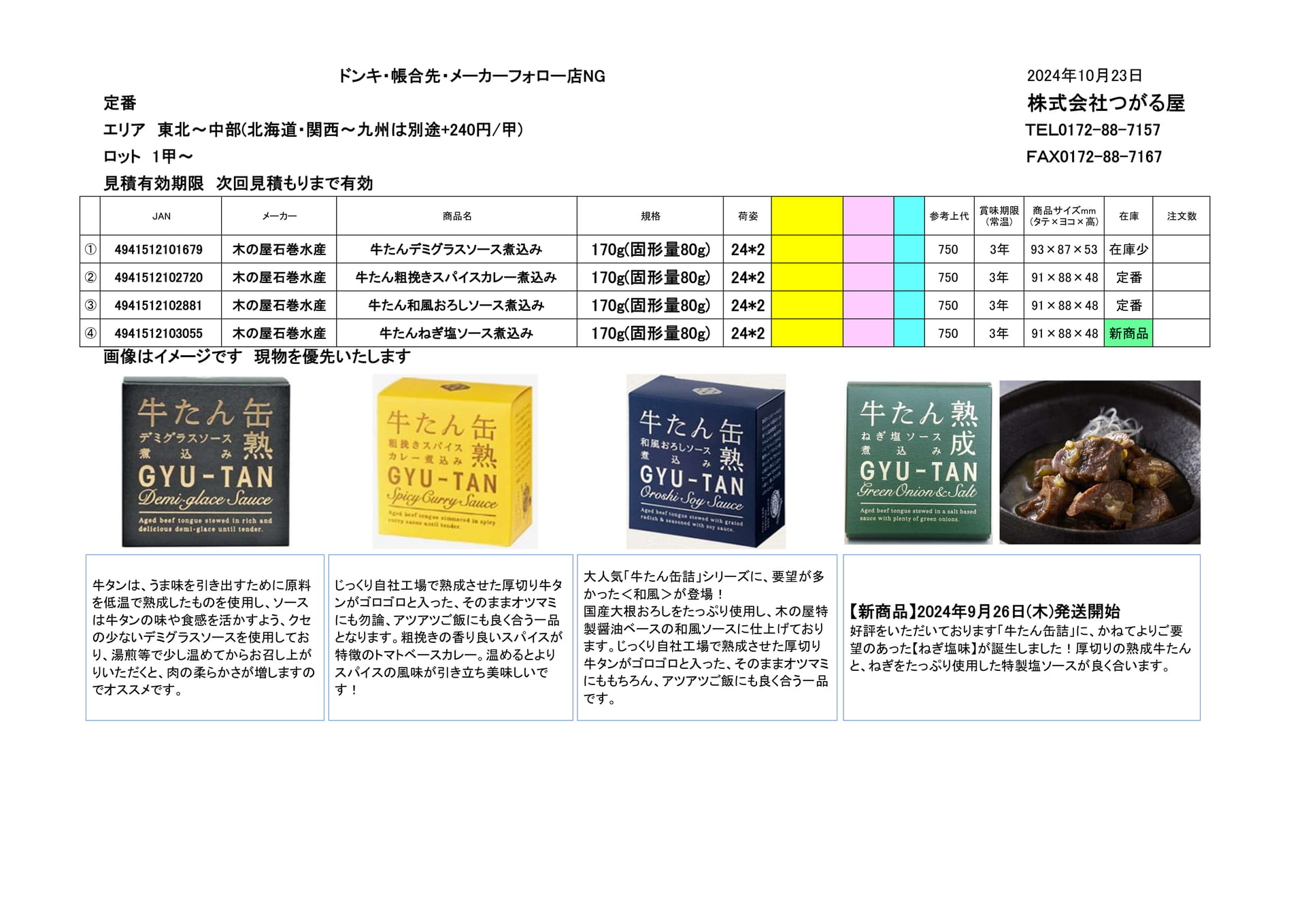 木の屋石巻水産