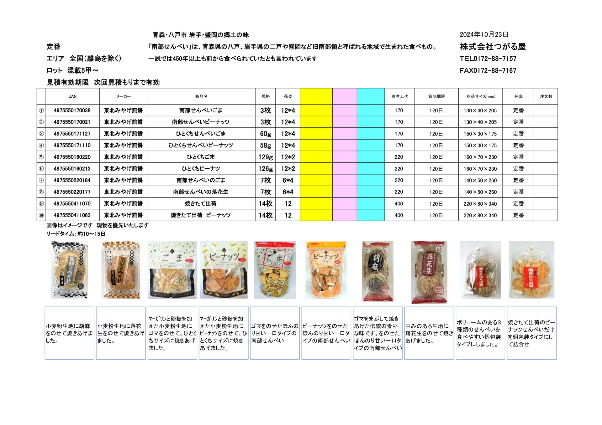 東北みやげ