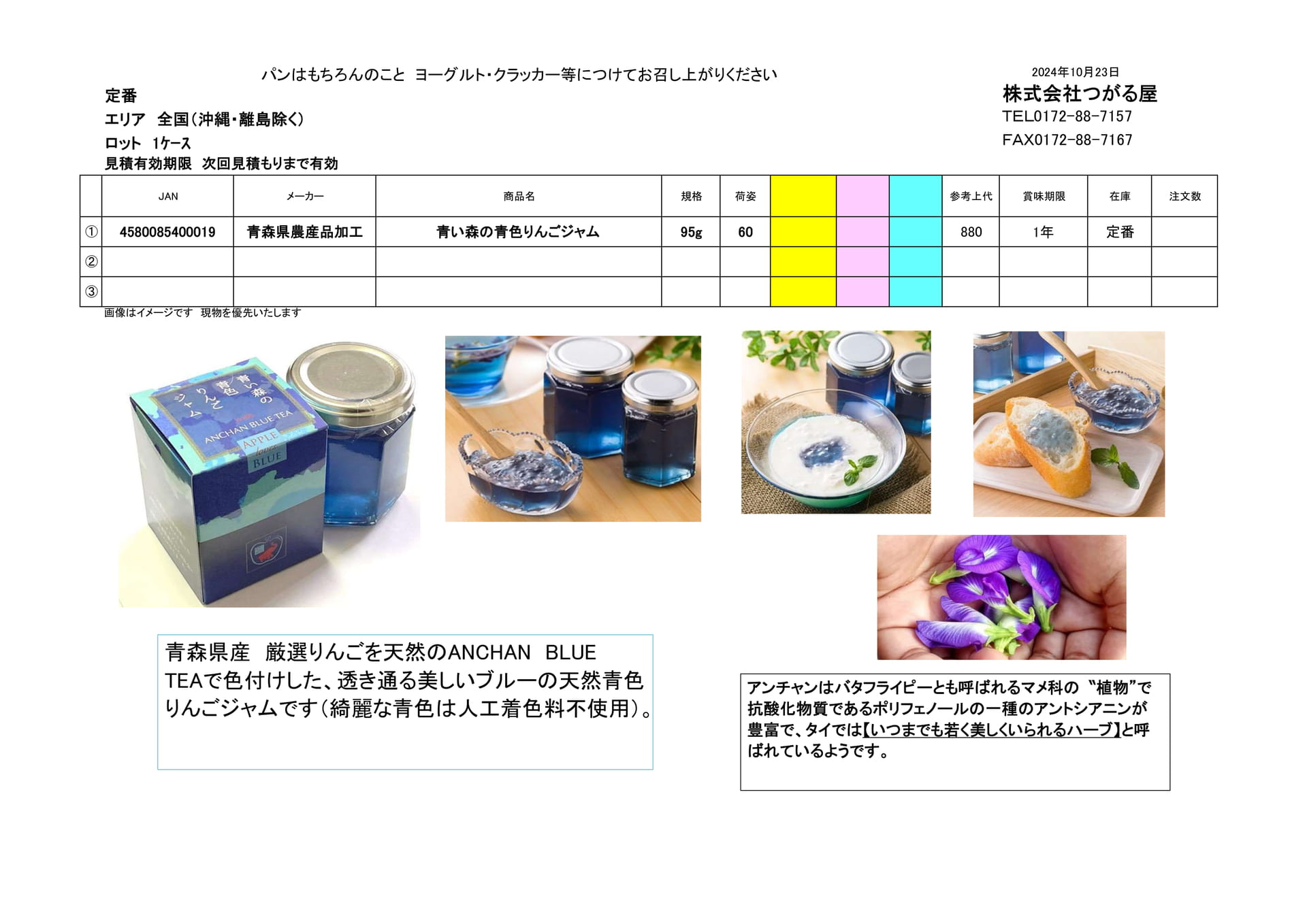 青森県農産加工