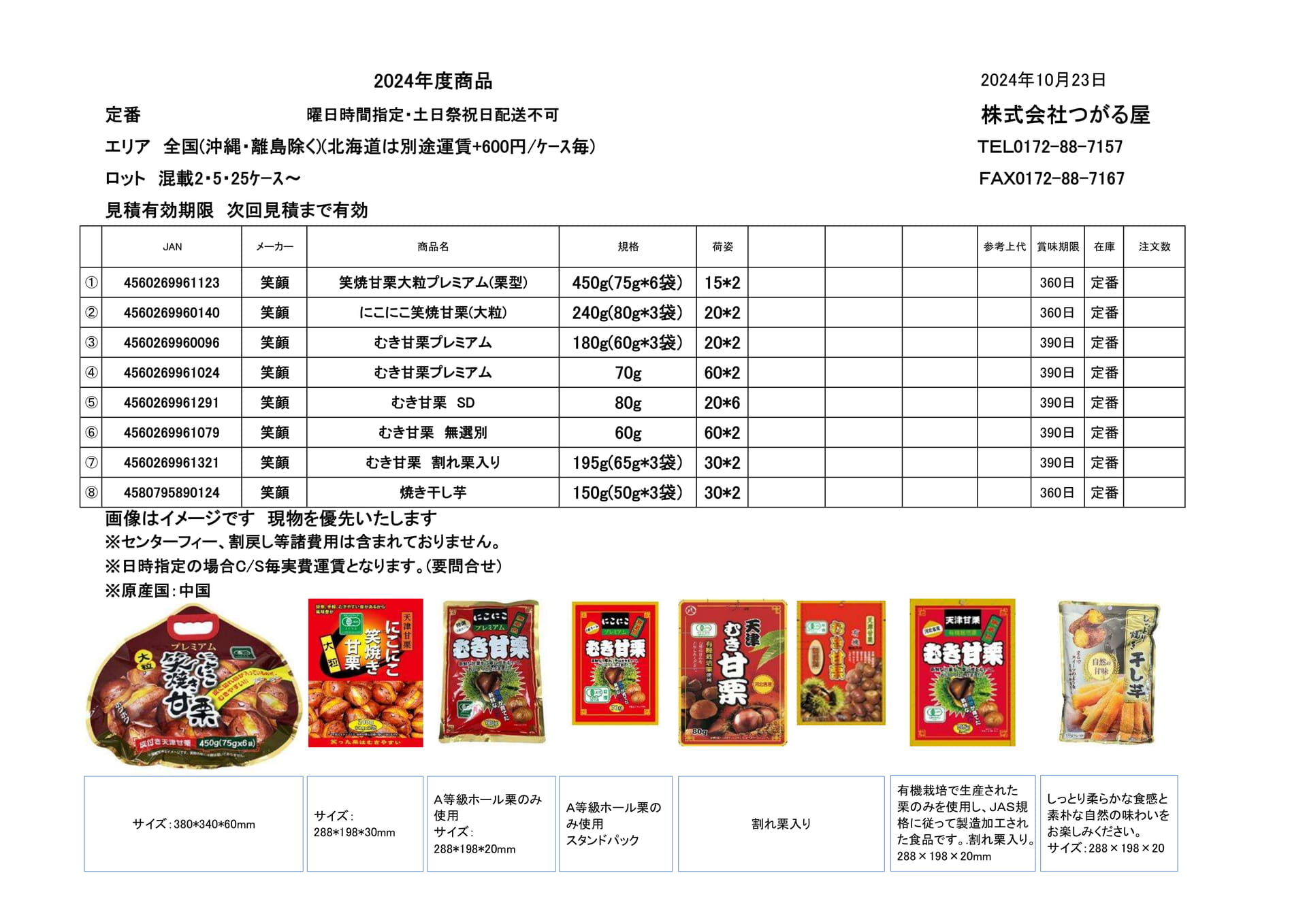 笑顔