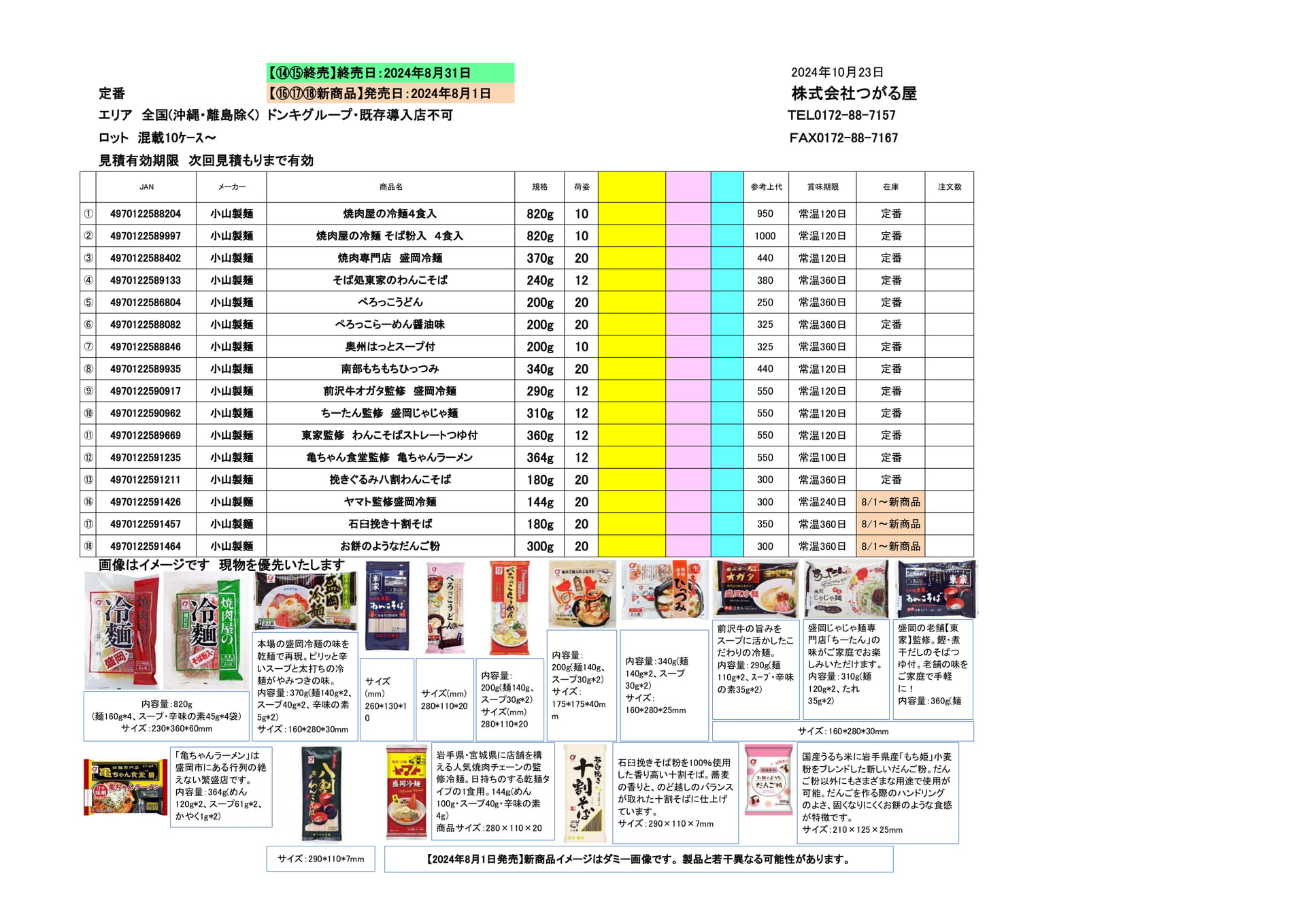 小山製麺
