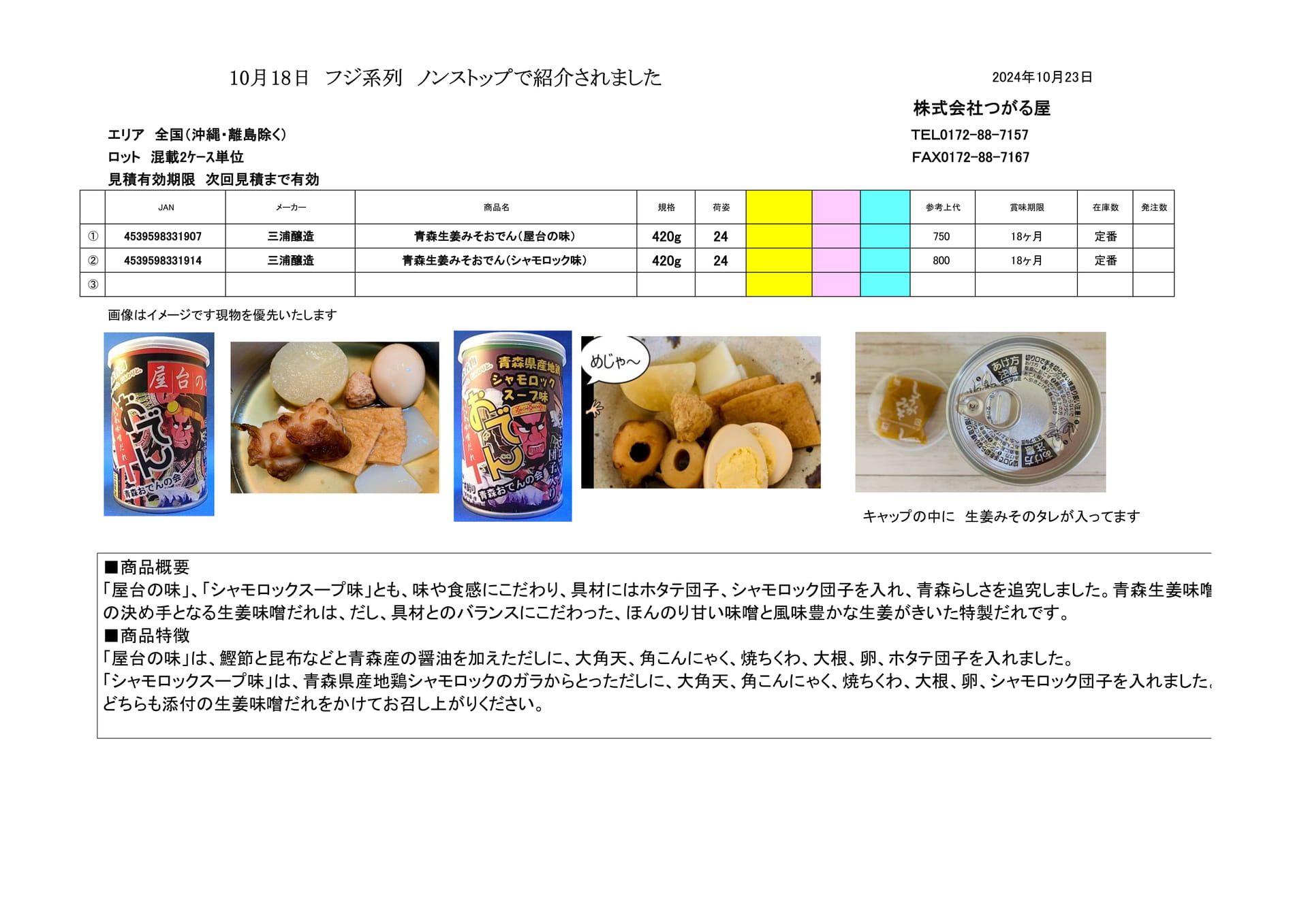 三浦醸造