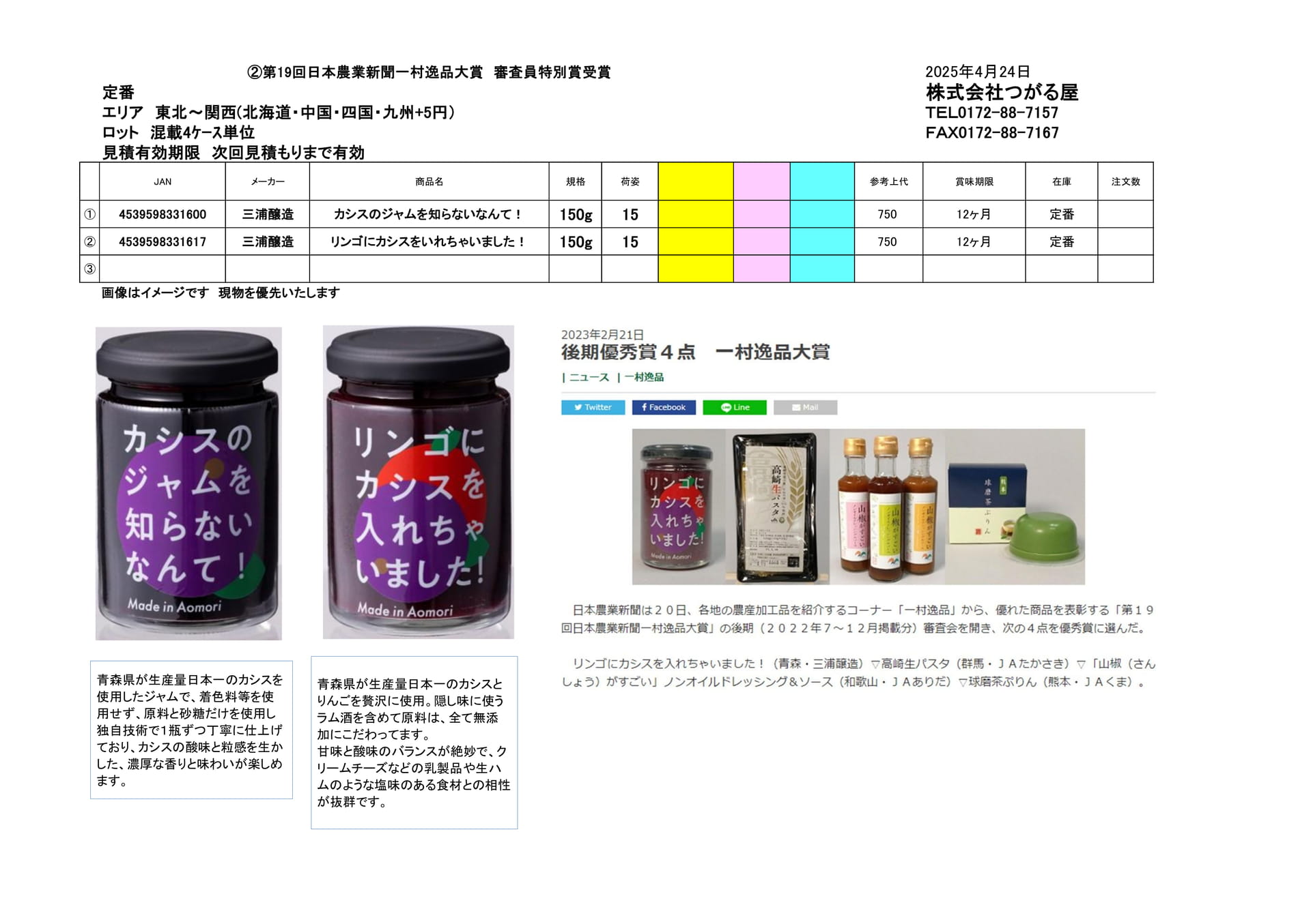 三浦醸造