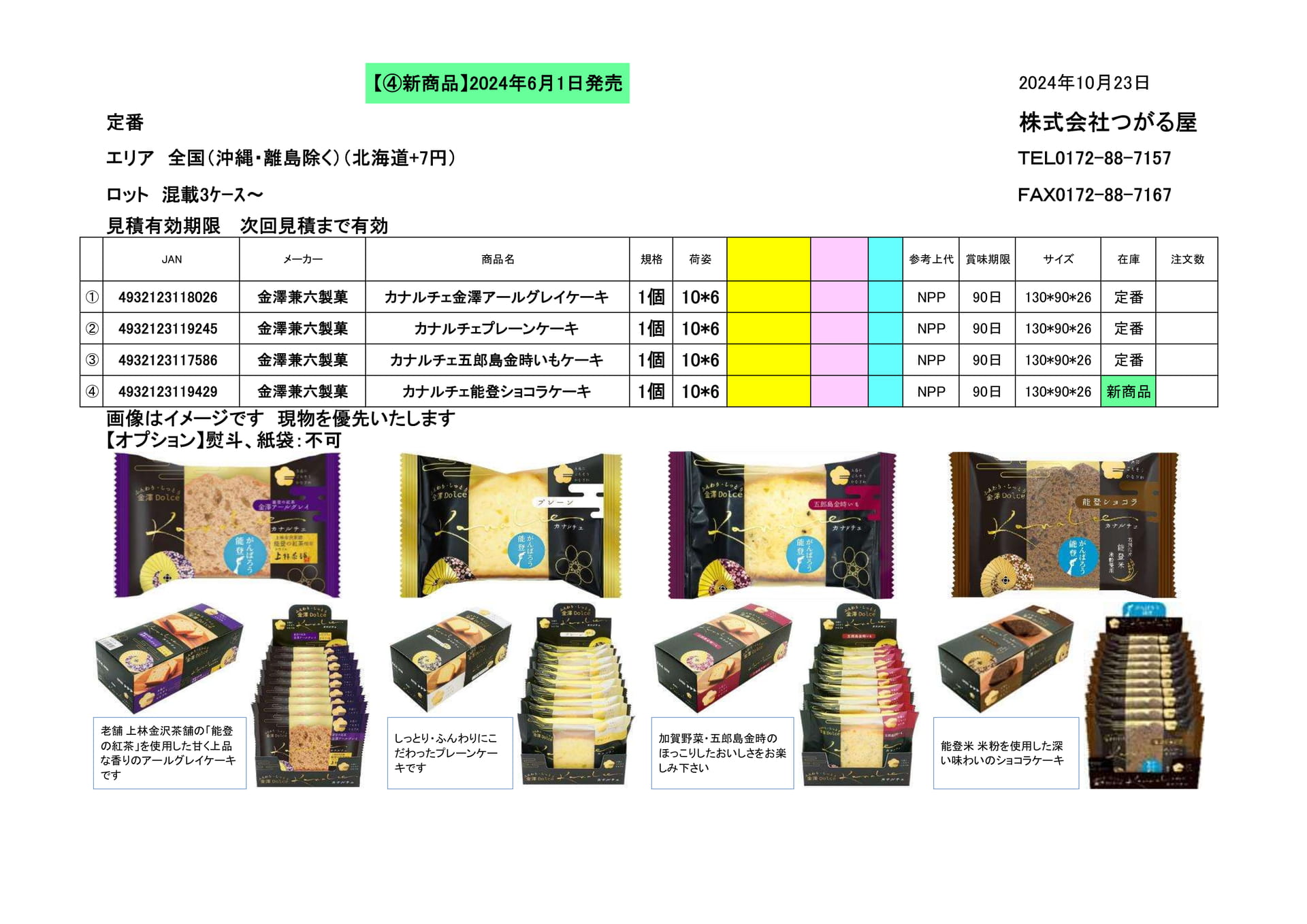 金澤兼六製菓