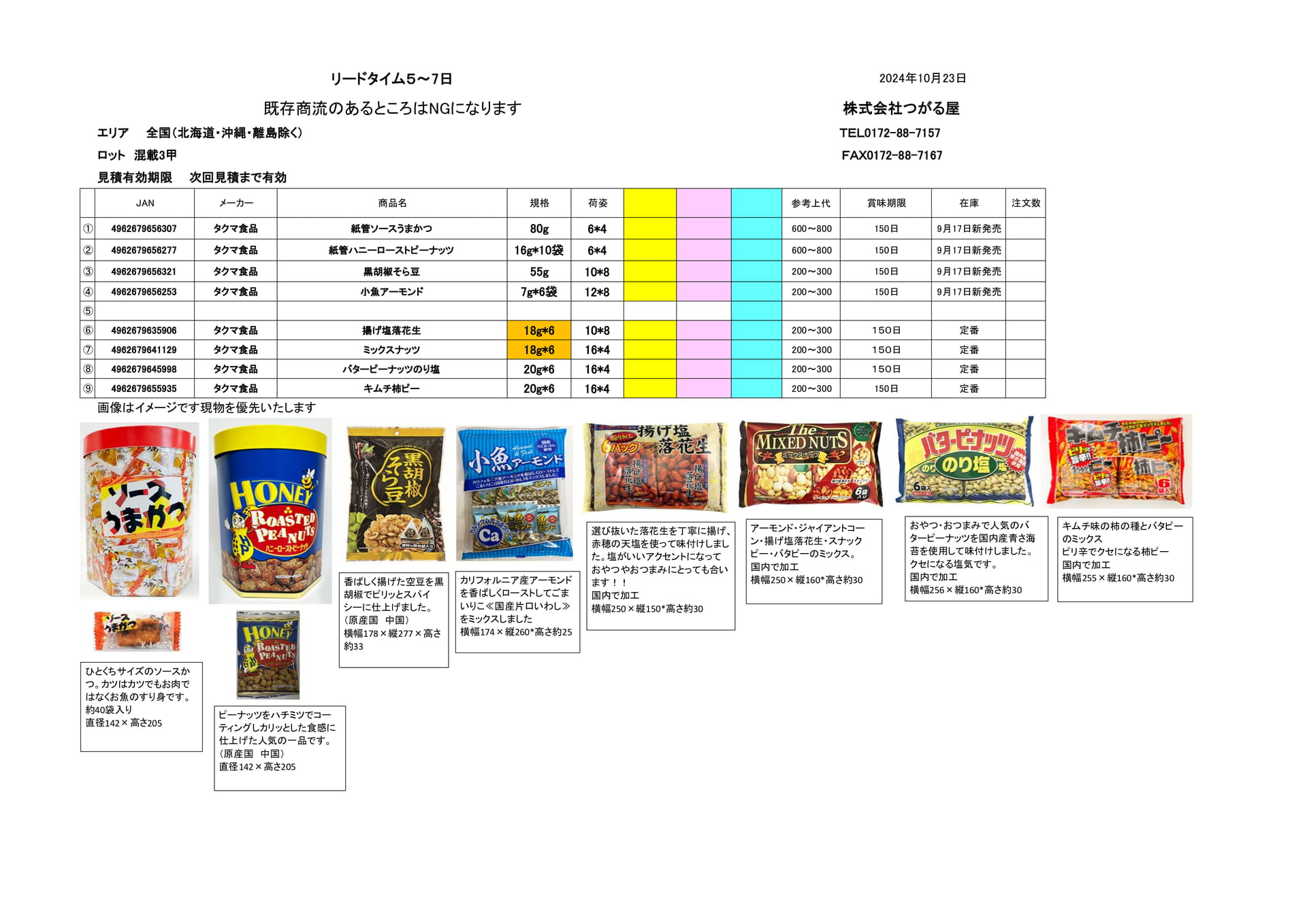 タクマ食品