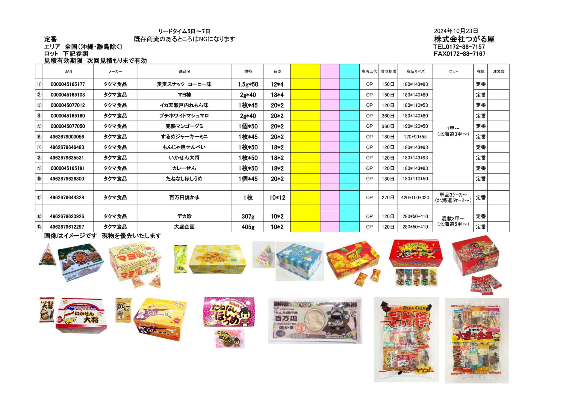 タクマ食品