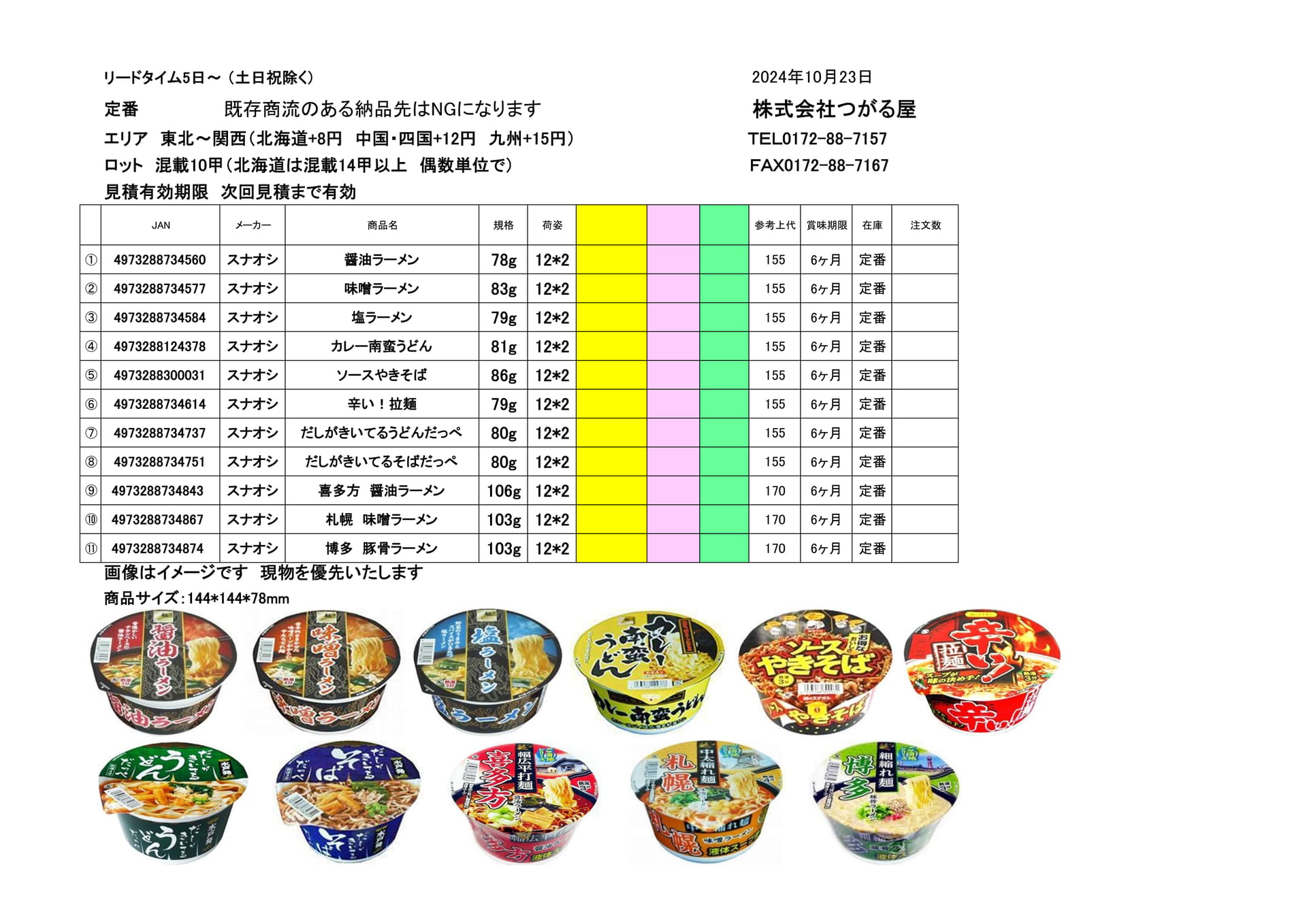 スナオシ