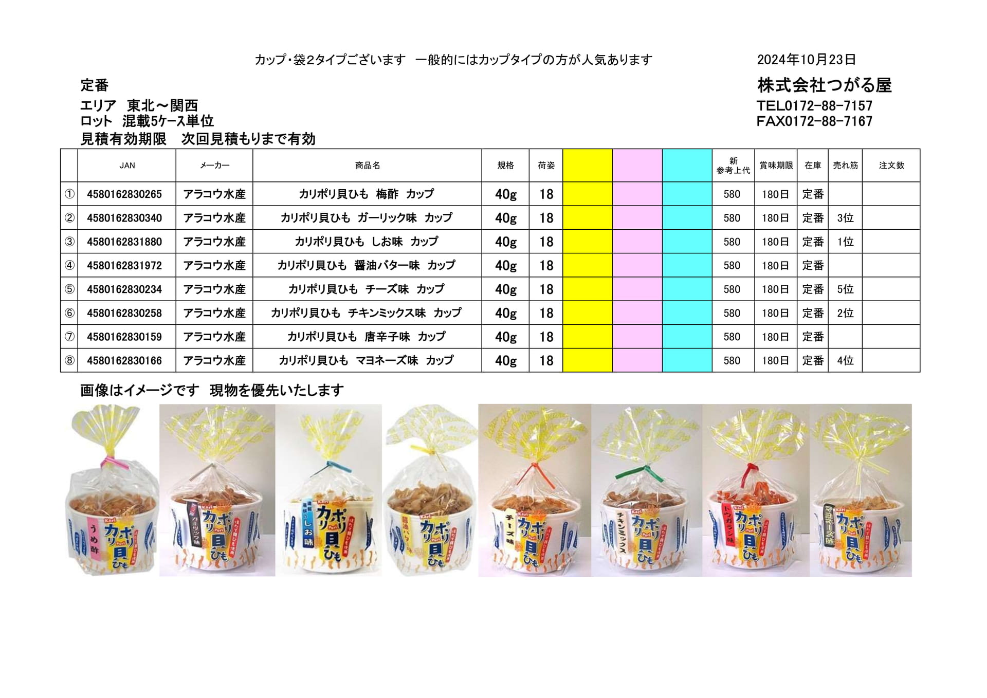 アラコウ水産