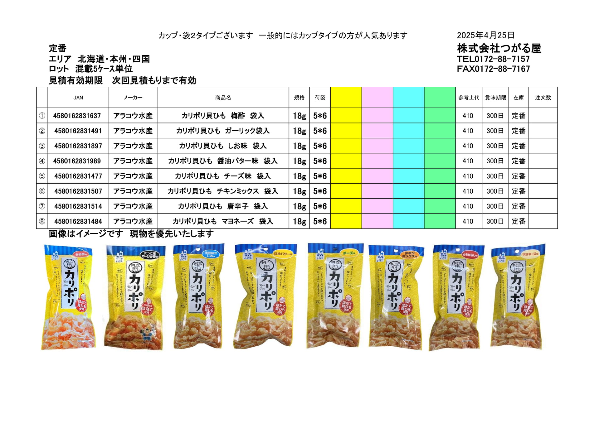 アラコウ水産2
