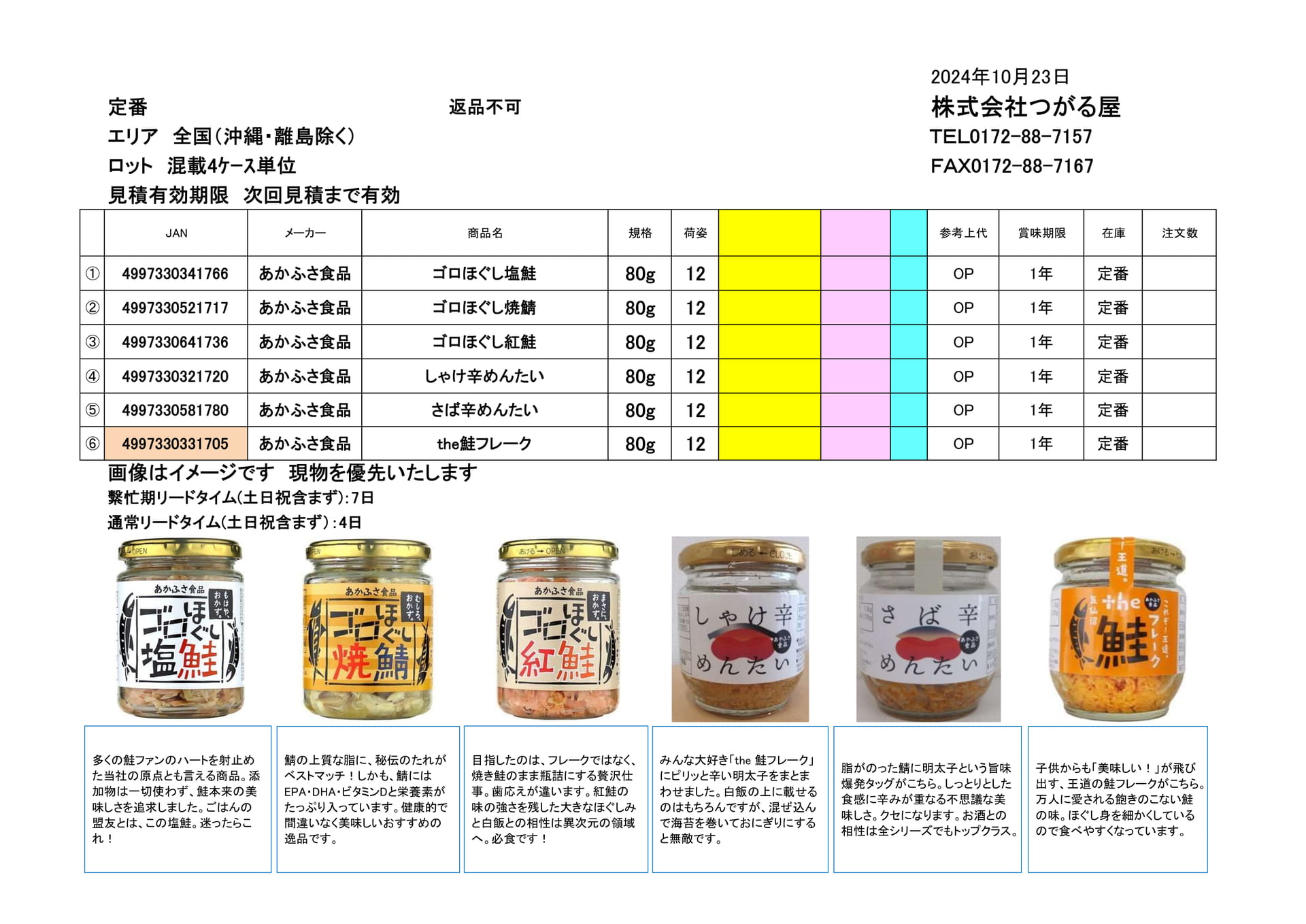 あかふさ食品