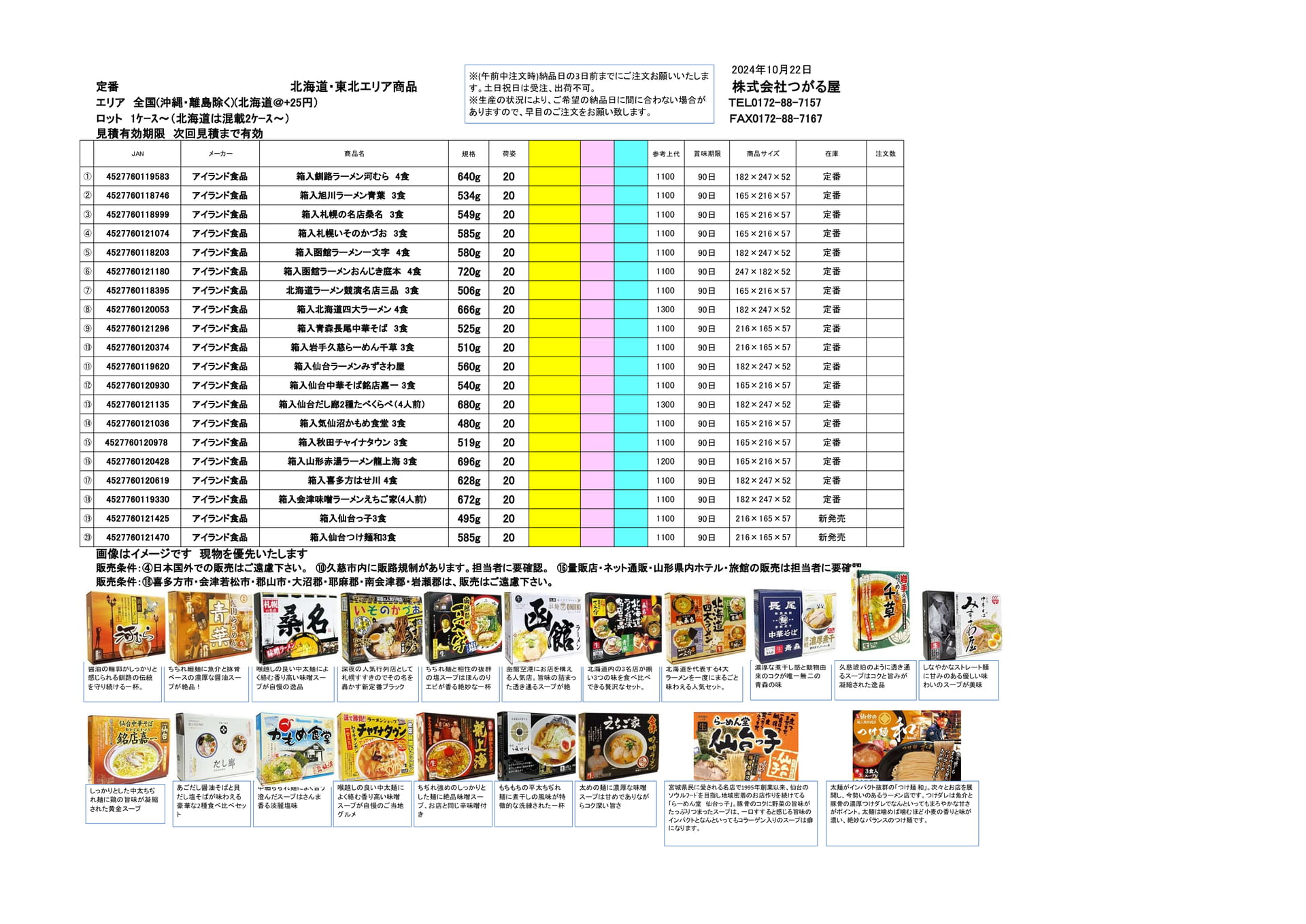 アイランド食品