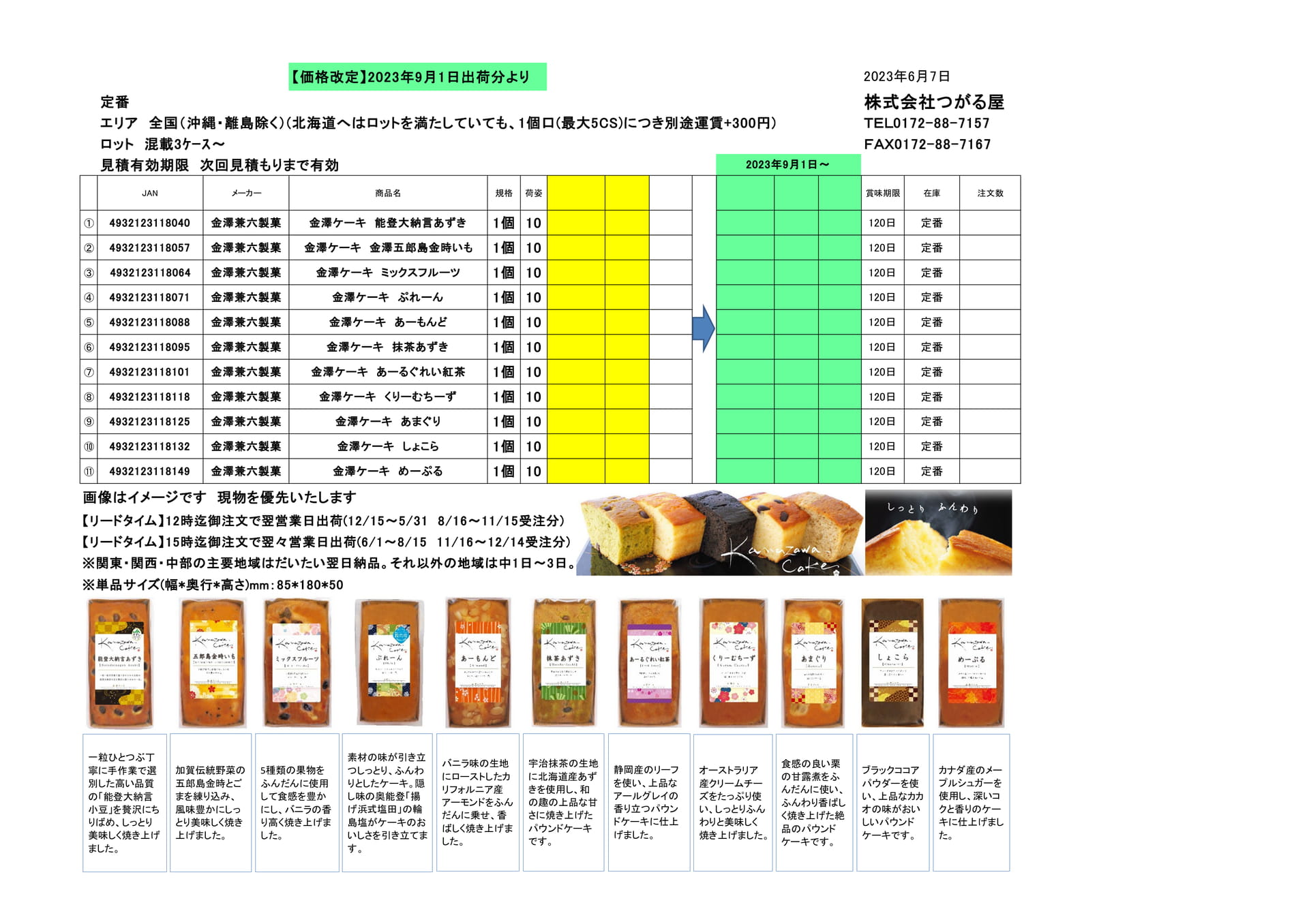 金澤兼六製菓