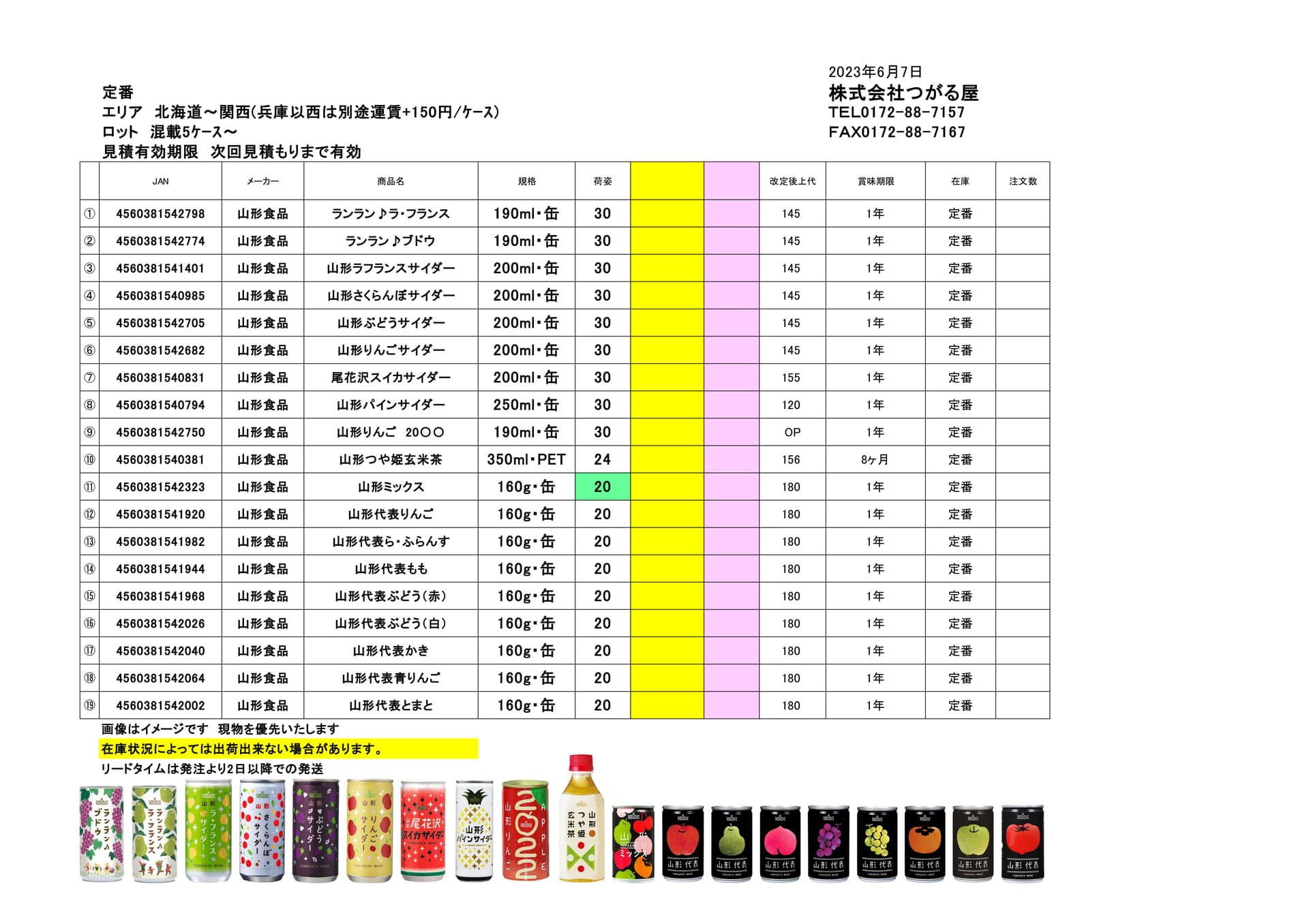山形食品