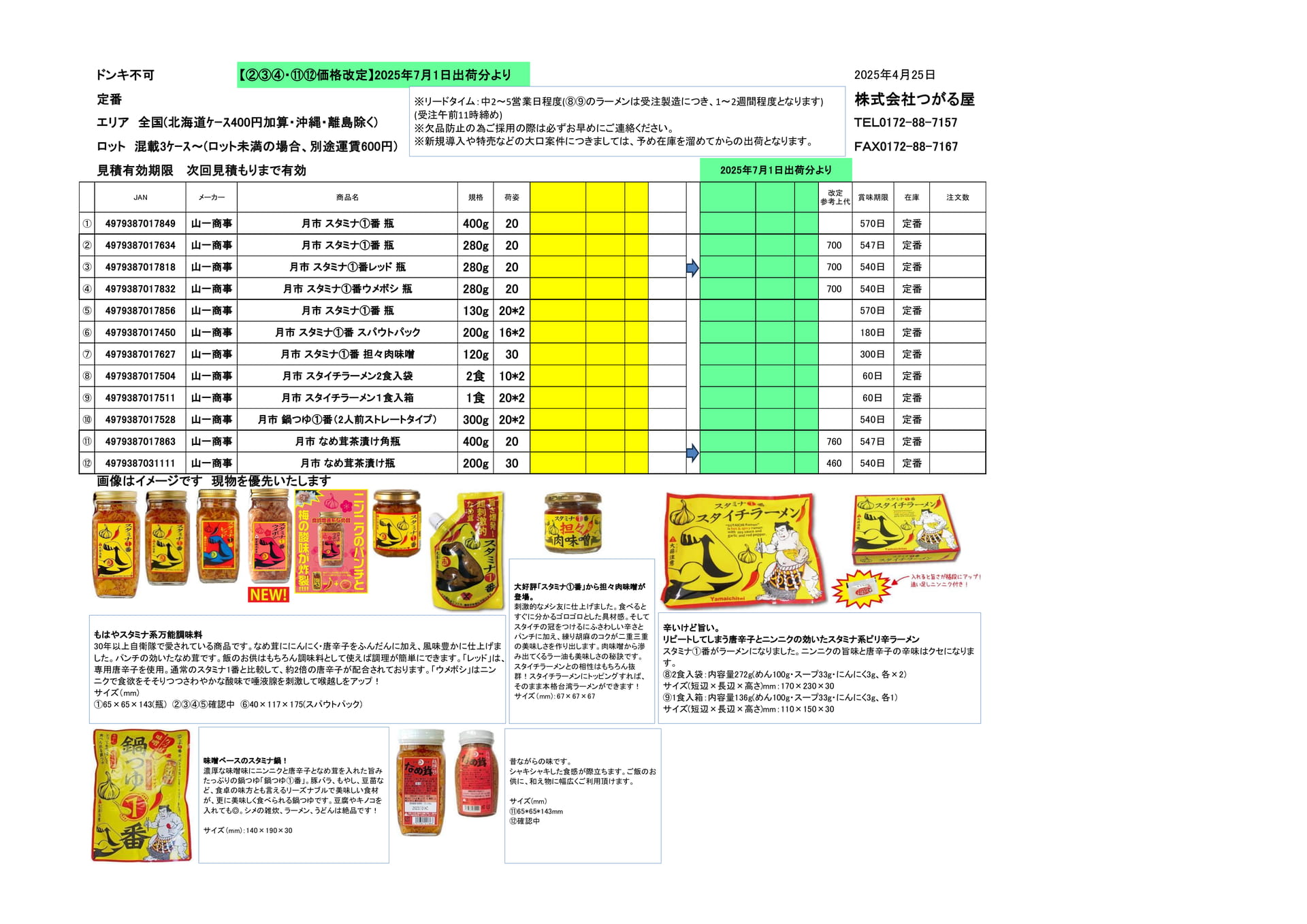 山一商事