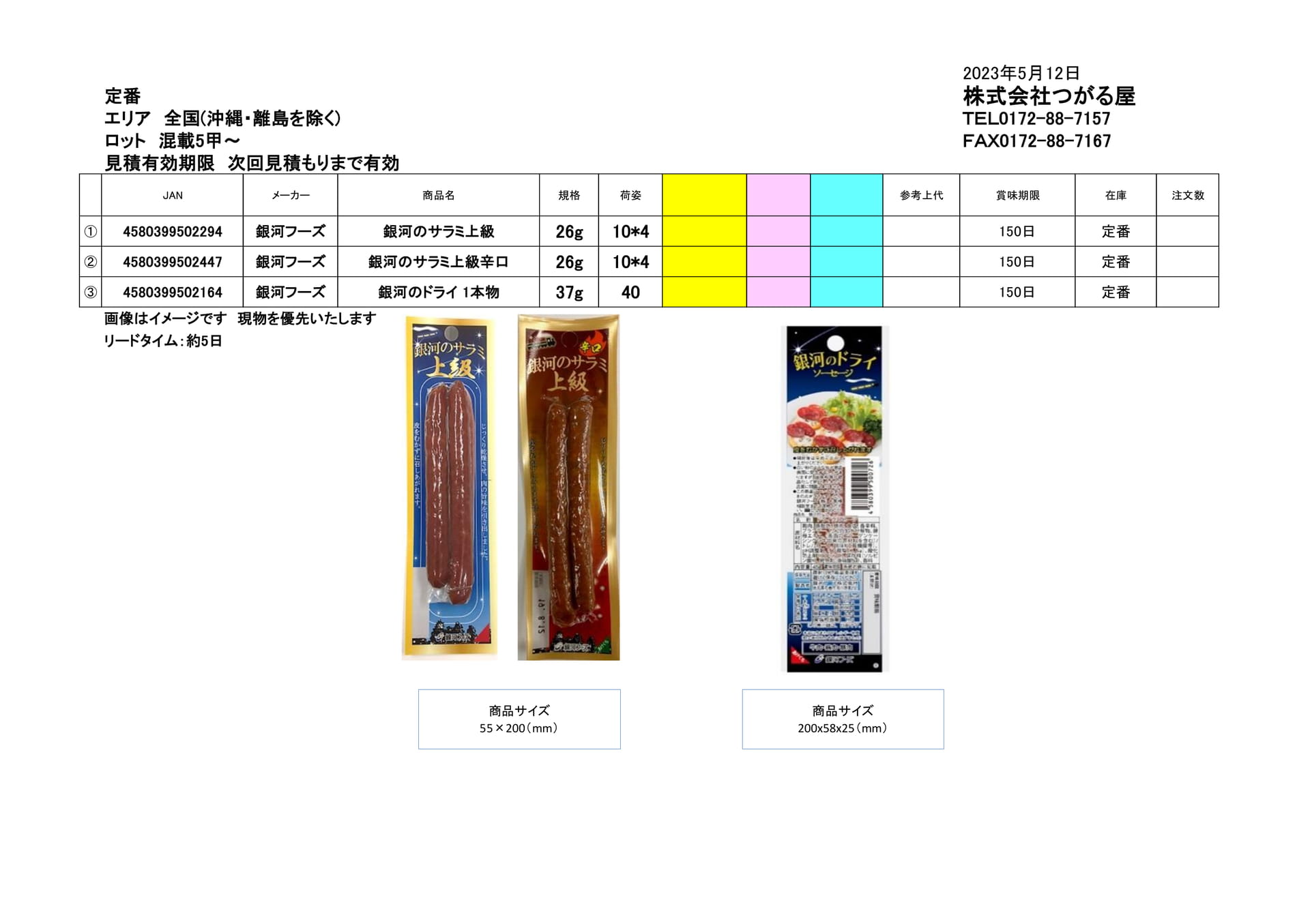 銀河フーズ