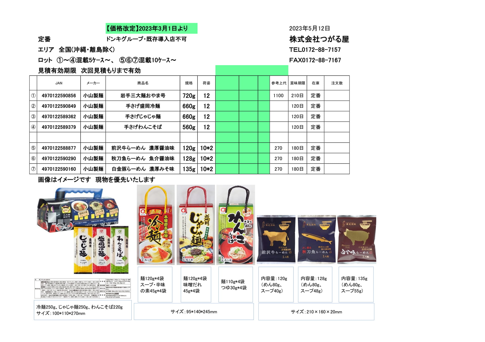 小山製麺
