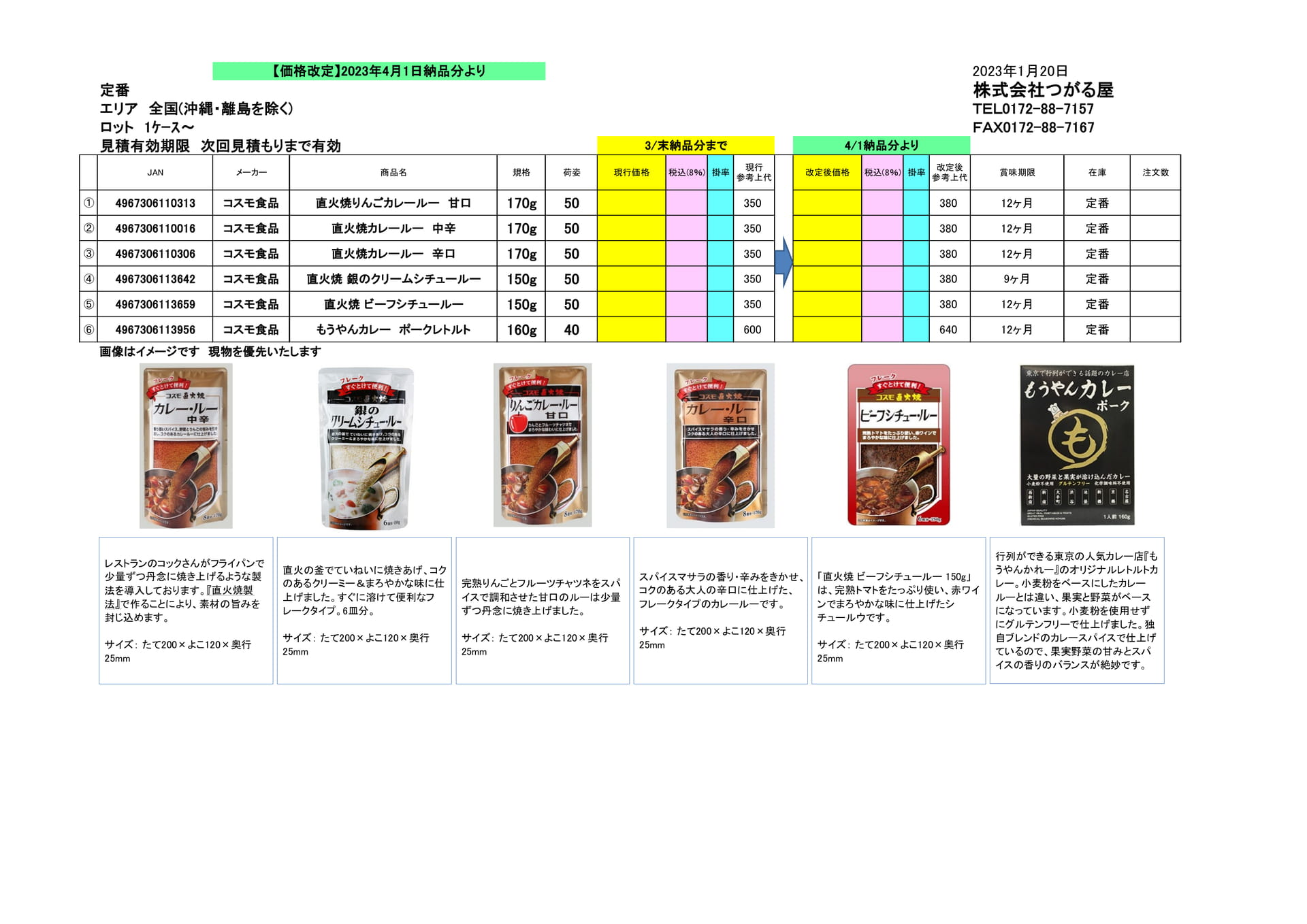 コスモ食品