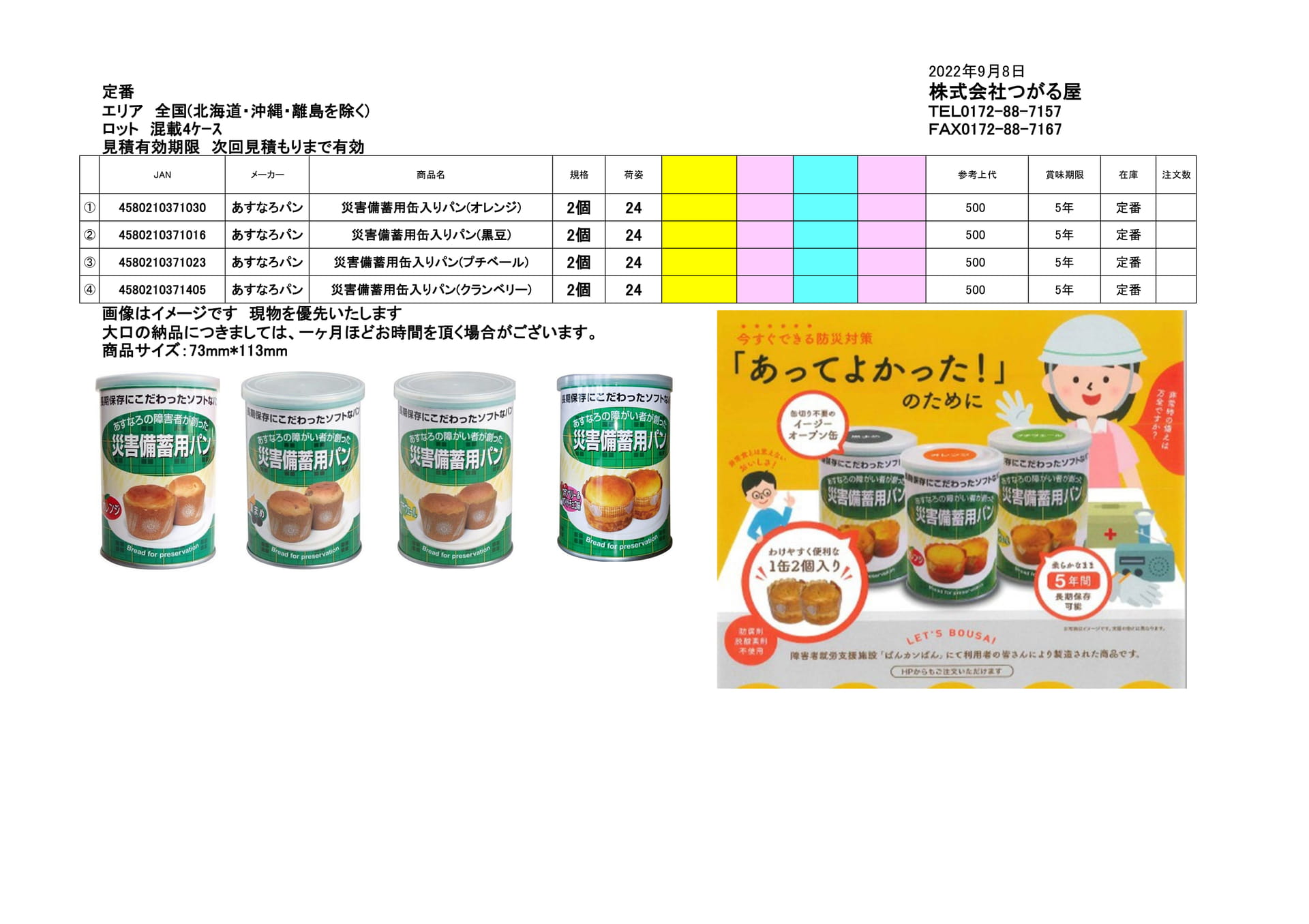 あすなろパン