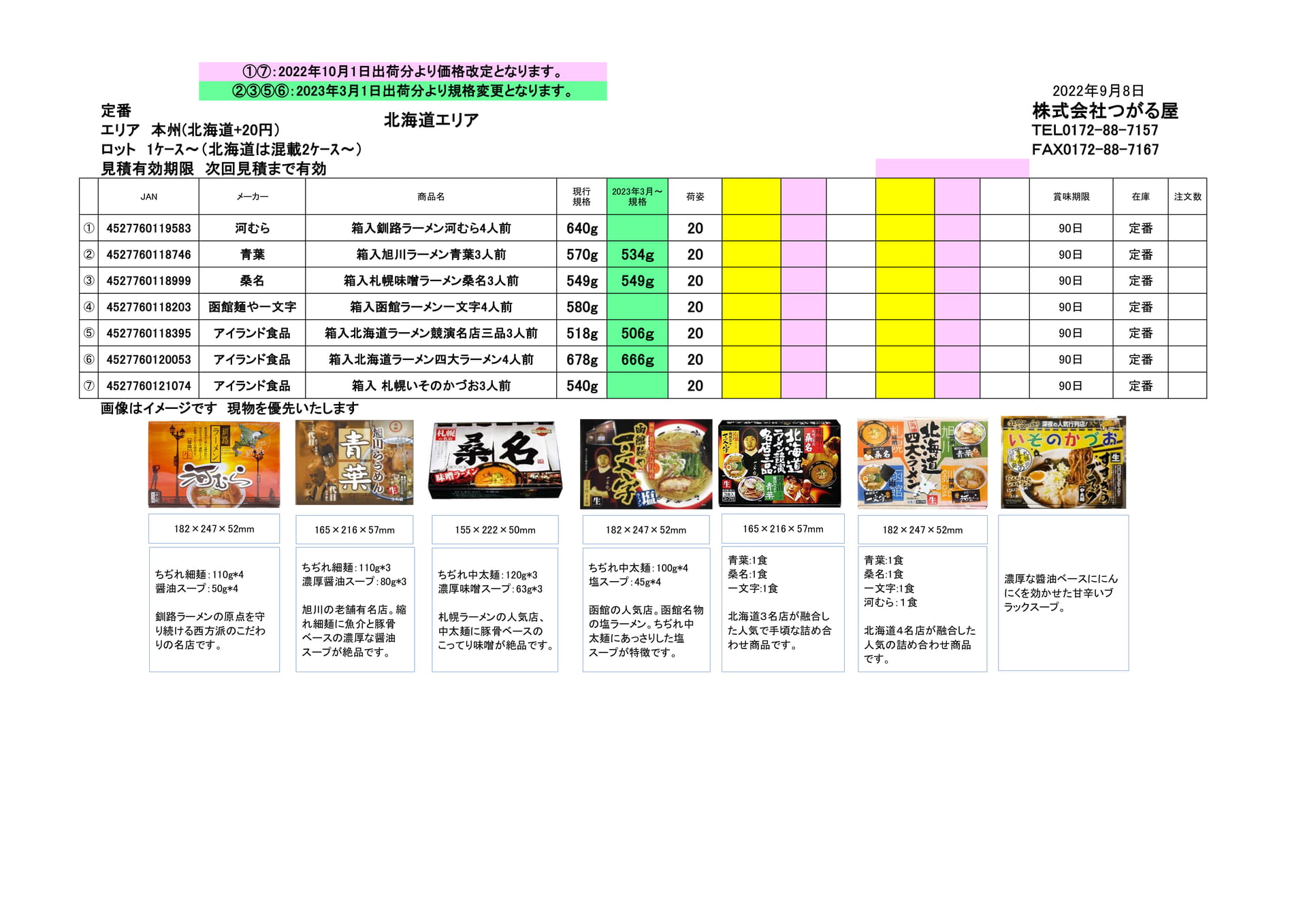 アイランド食品2