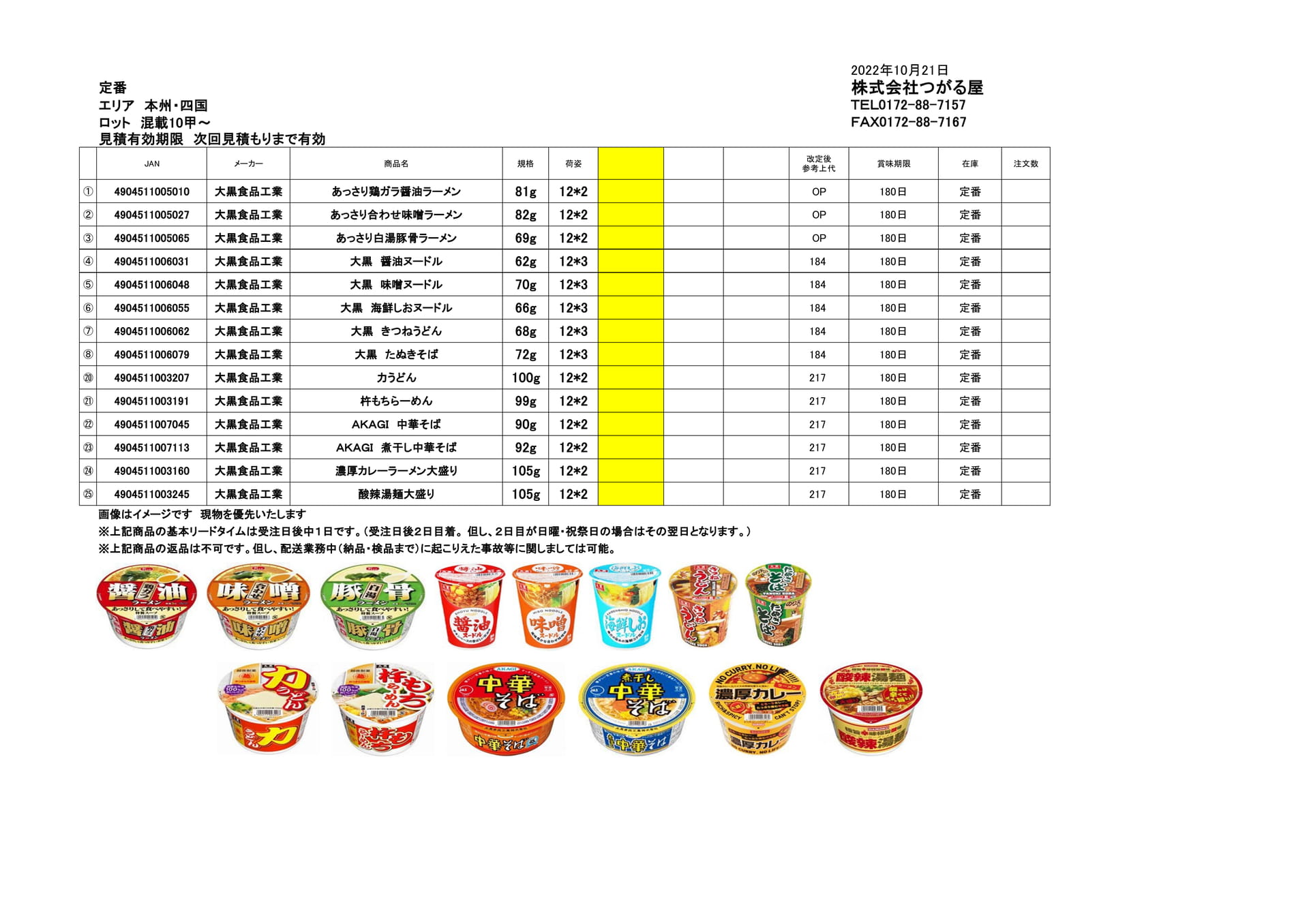 大黒食品工業
