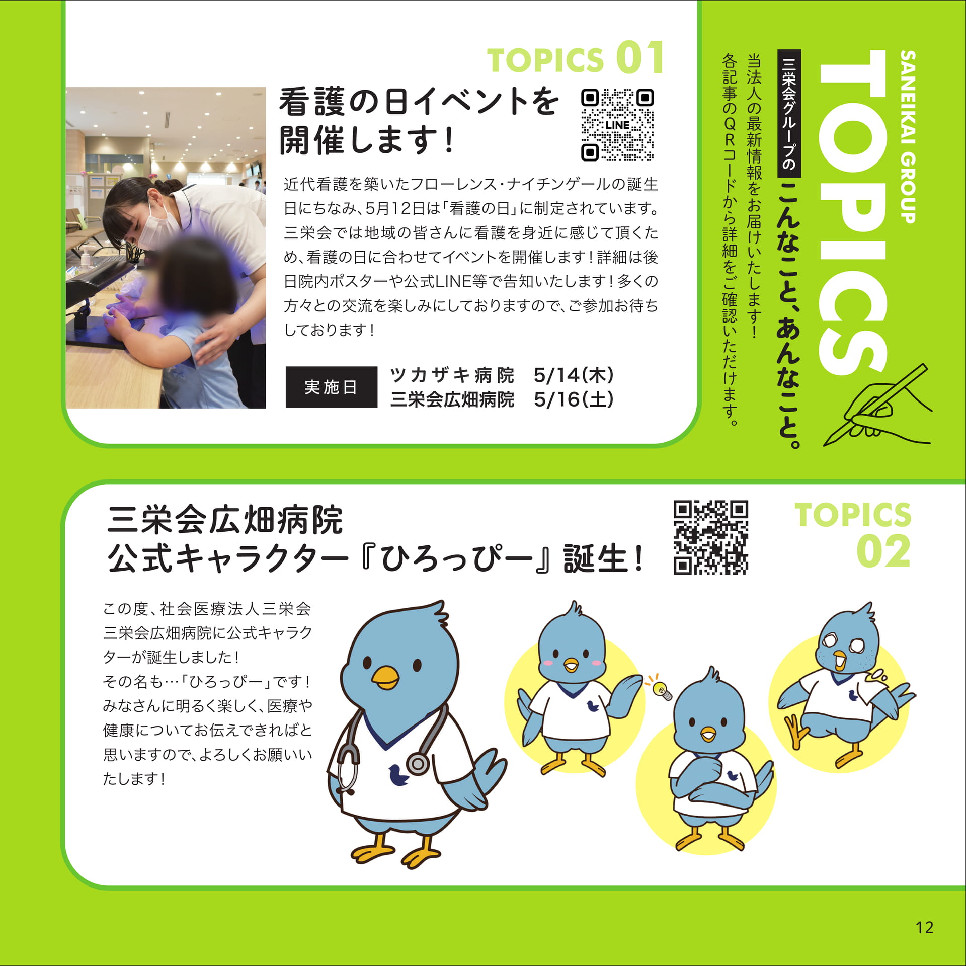 Page 12