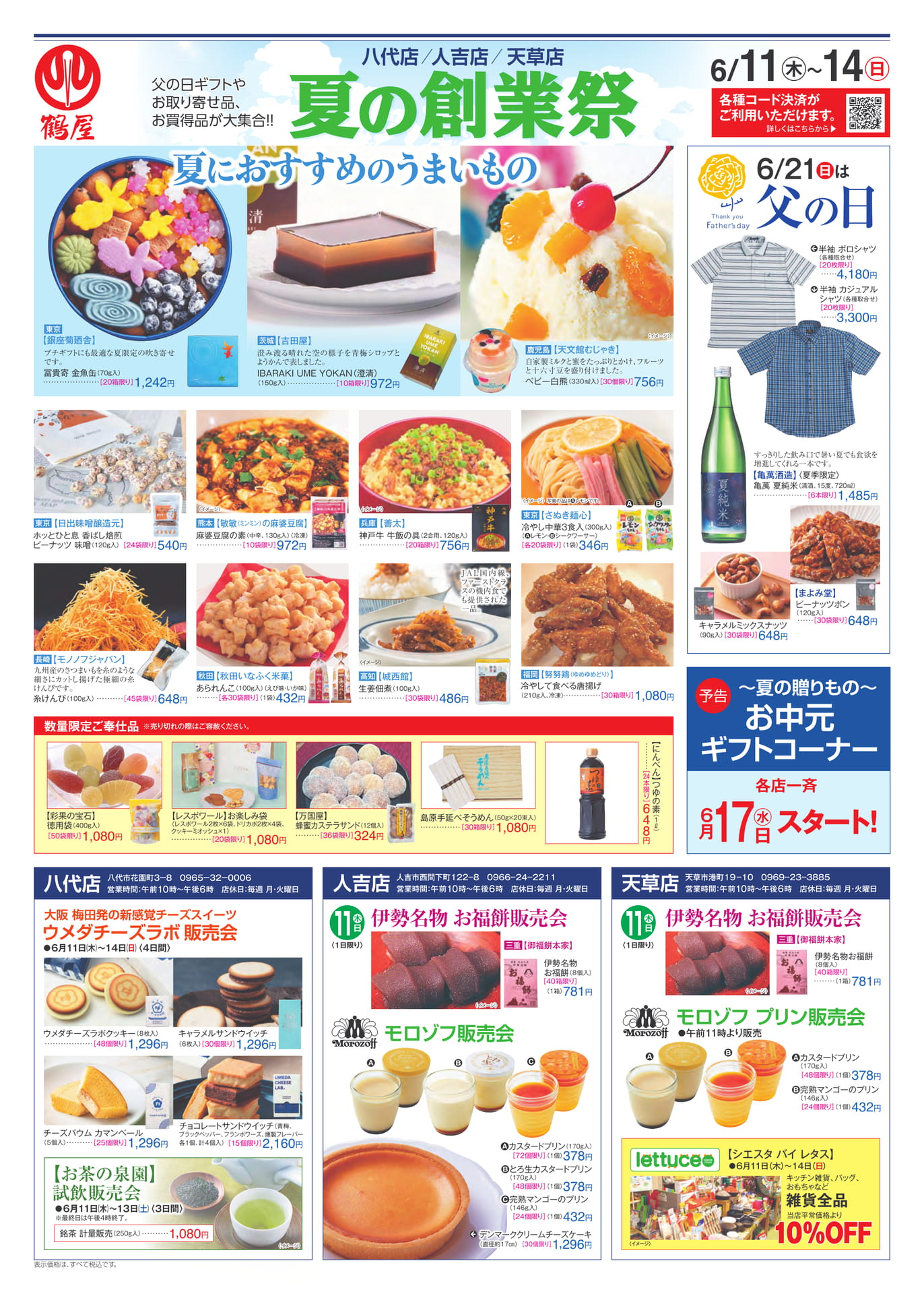 2026.06.11 鶴屋百貨店 3店合同WEBチラシ | ebook5