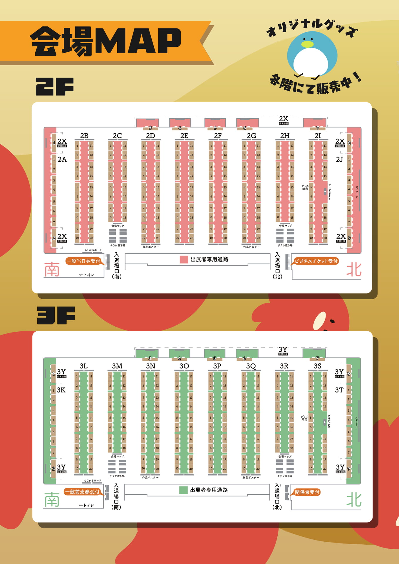 会場マップ(4ページ目)