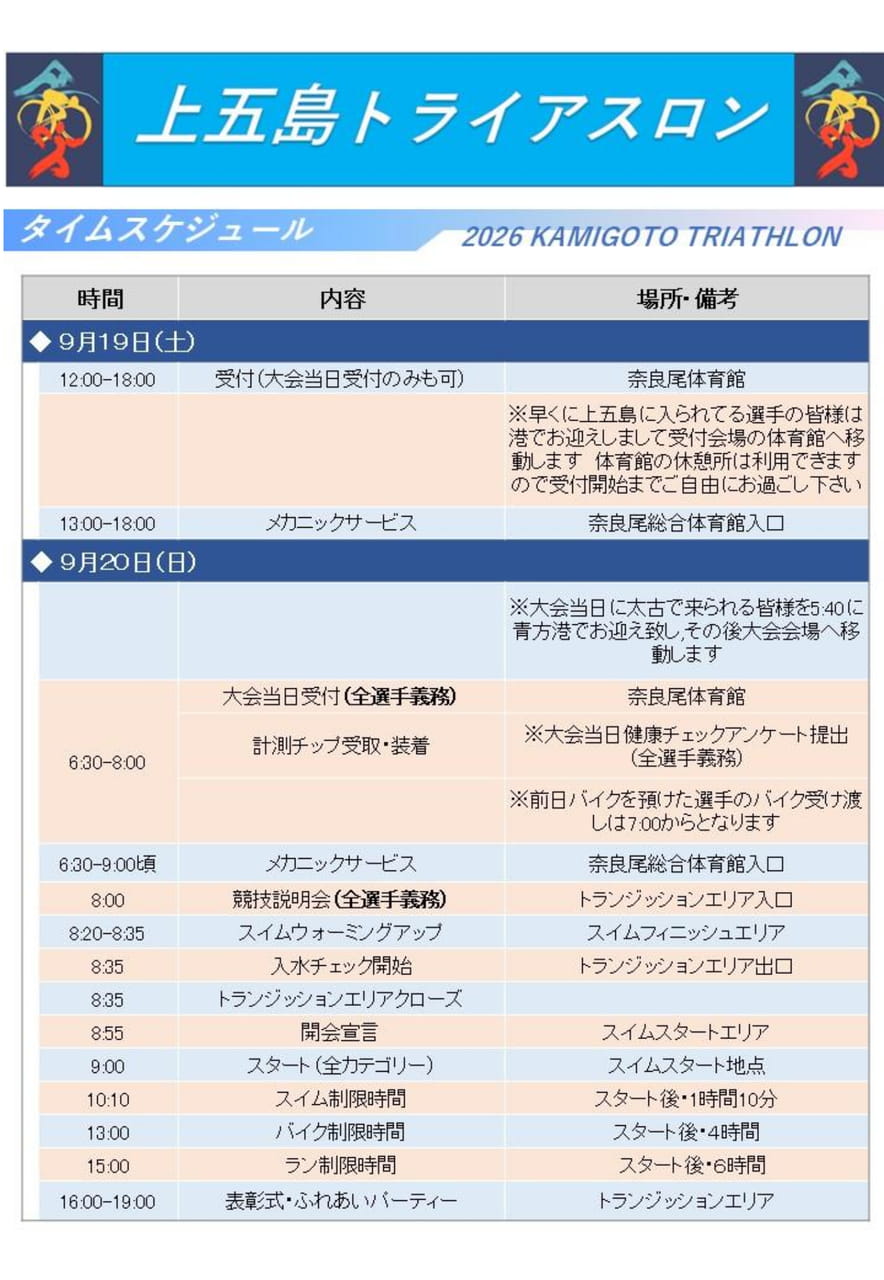 タイムスケジュール(3ページ目)