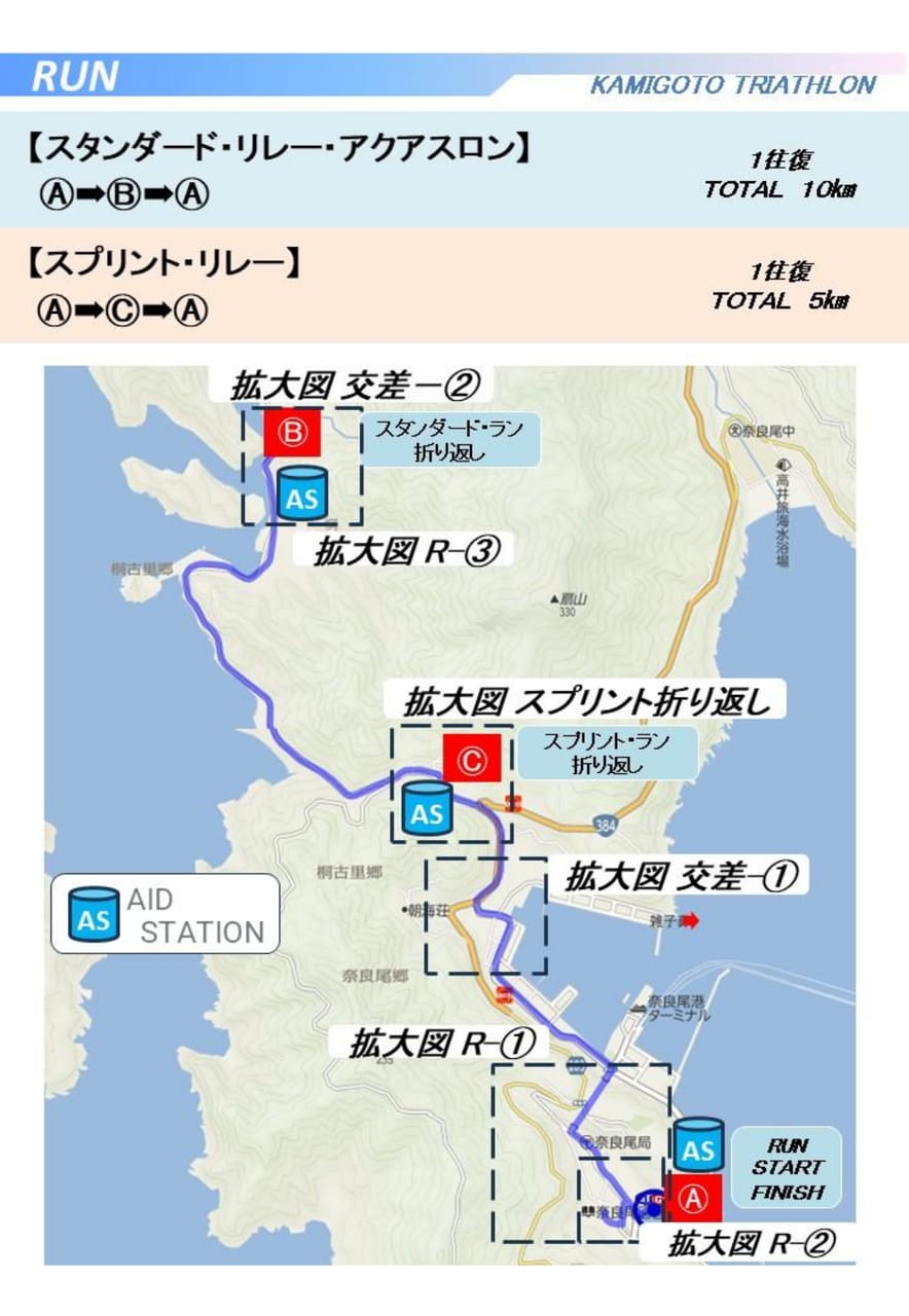 RUN コースマップ(10ページ目)