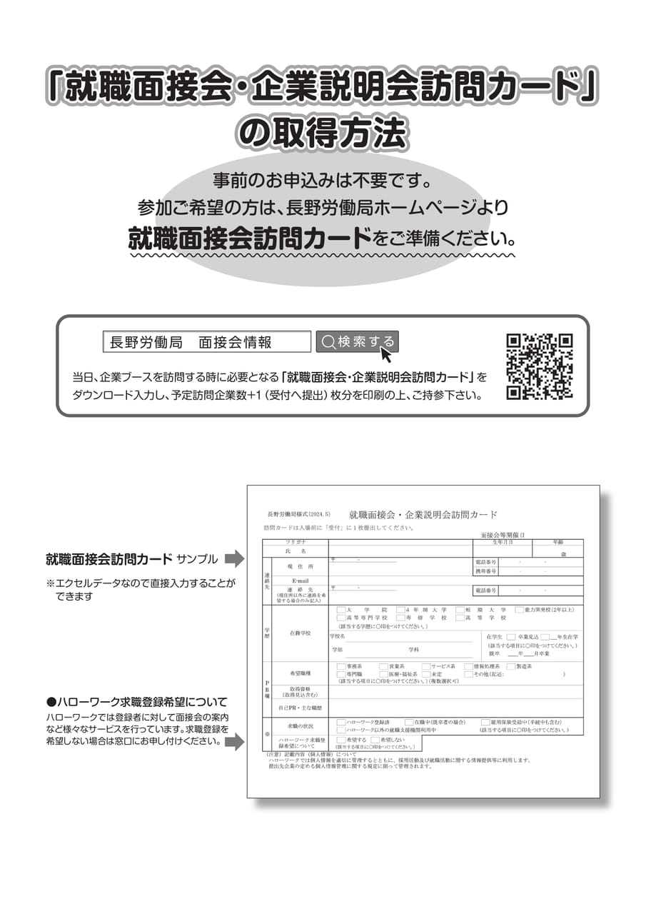 信州上田地域合同就活フェア2026