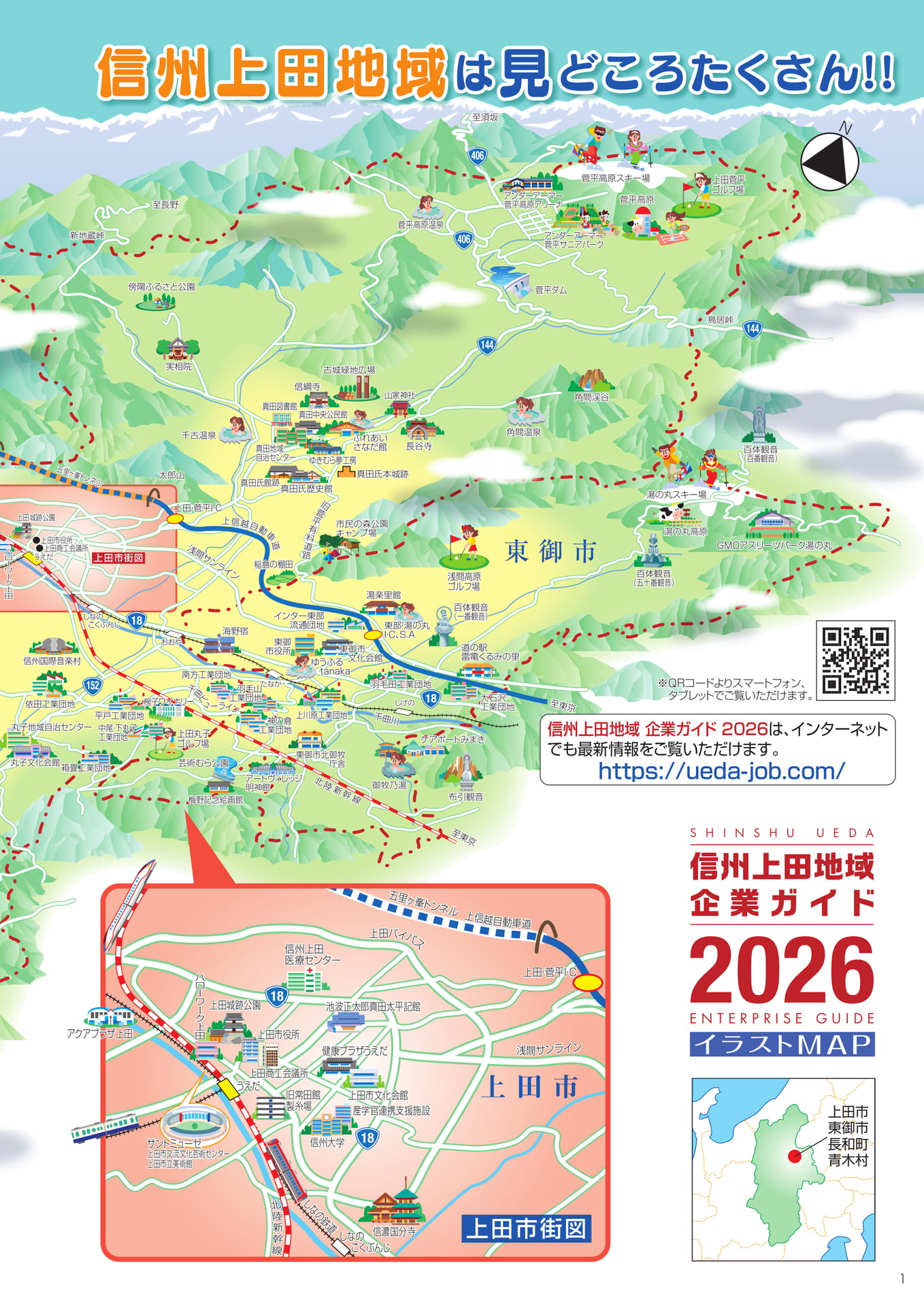 学生の皆さんへ・信州上田地域イラストMAP