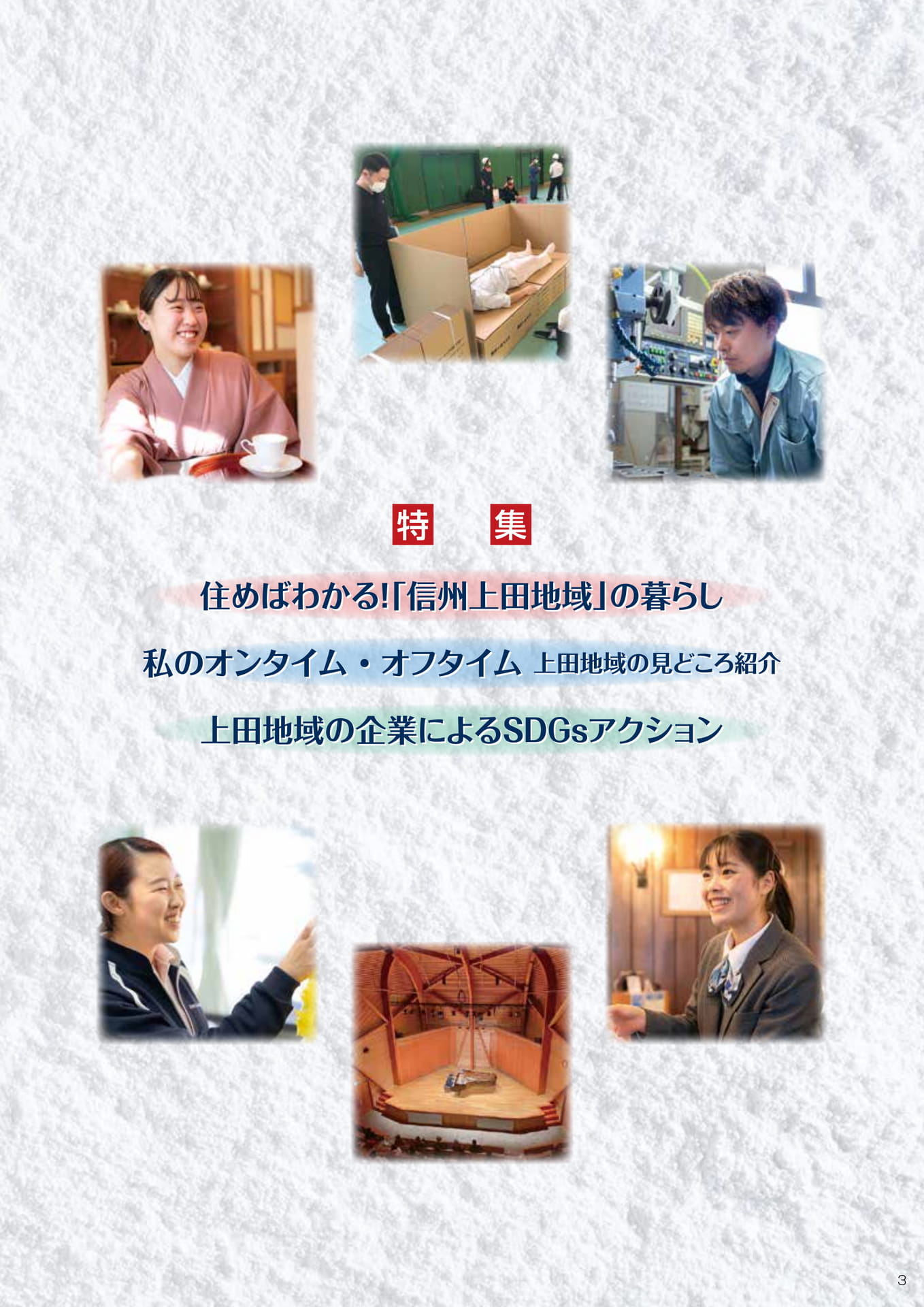 特集