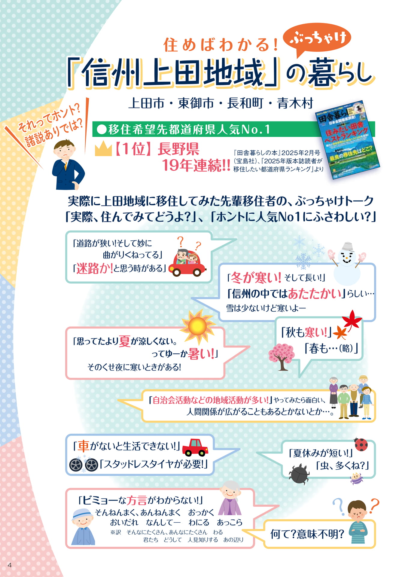 住めばわかる!「信州上田地域」の暮らし