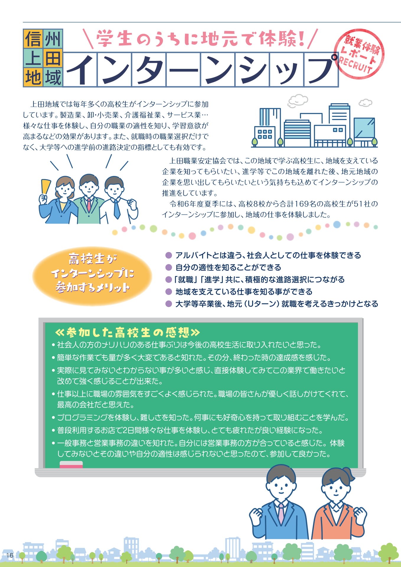 インターンシップ 就業体験レポート