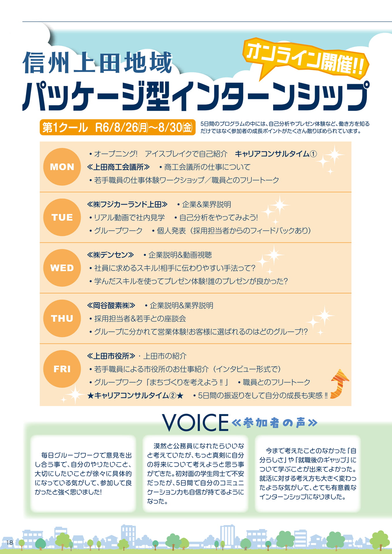 オンライン開催 パッケージ型インターンシップ