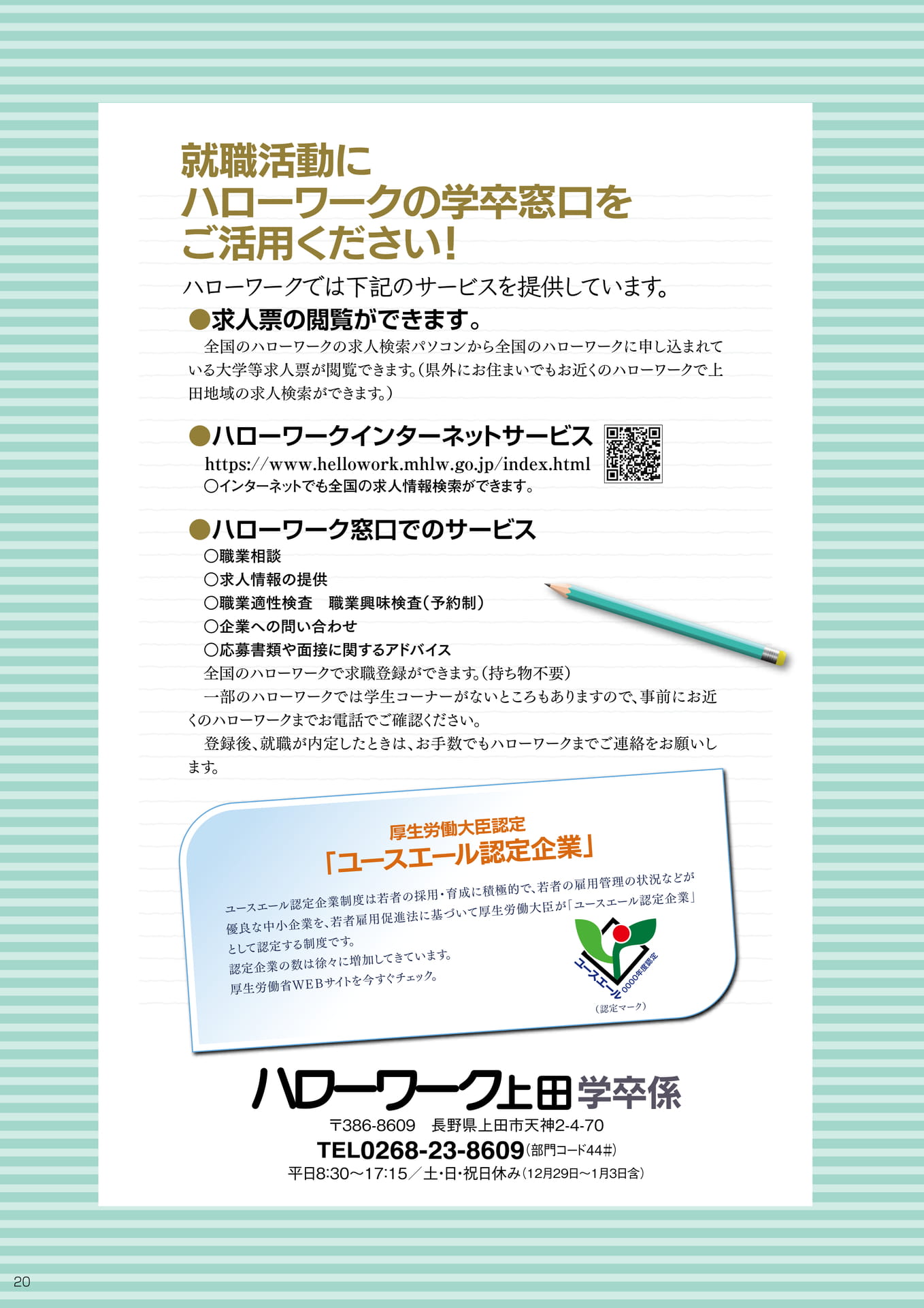 ハローワーク活用のご案内