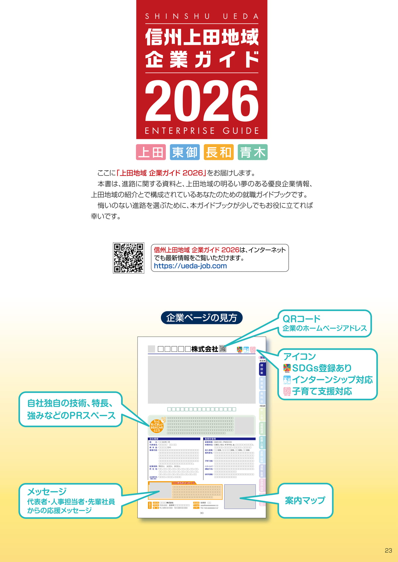 信州上田地域 企業ガイド2026