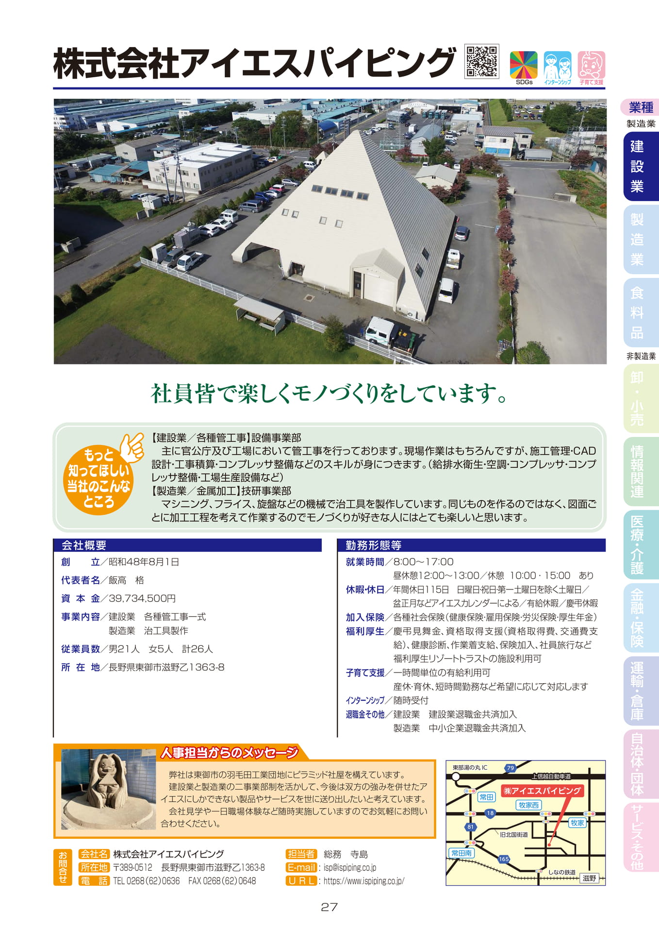 株式会社アイエスパイピング