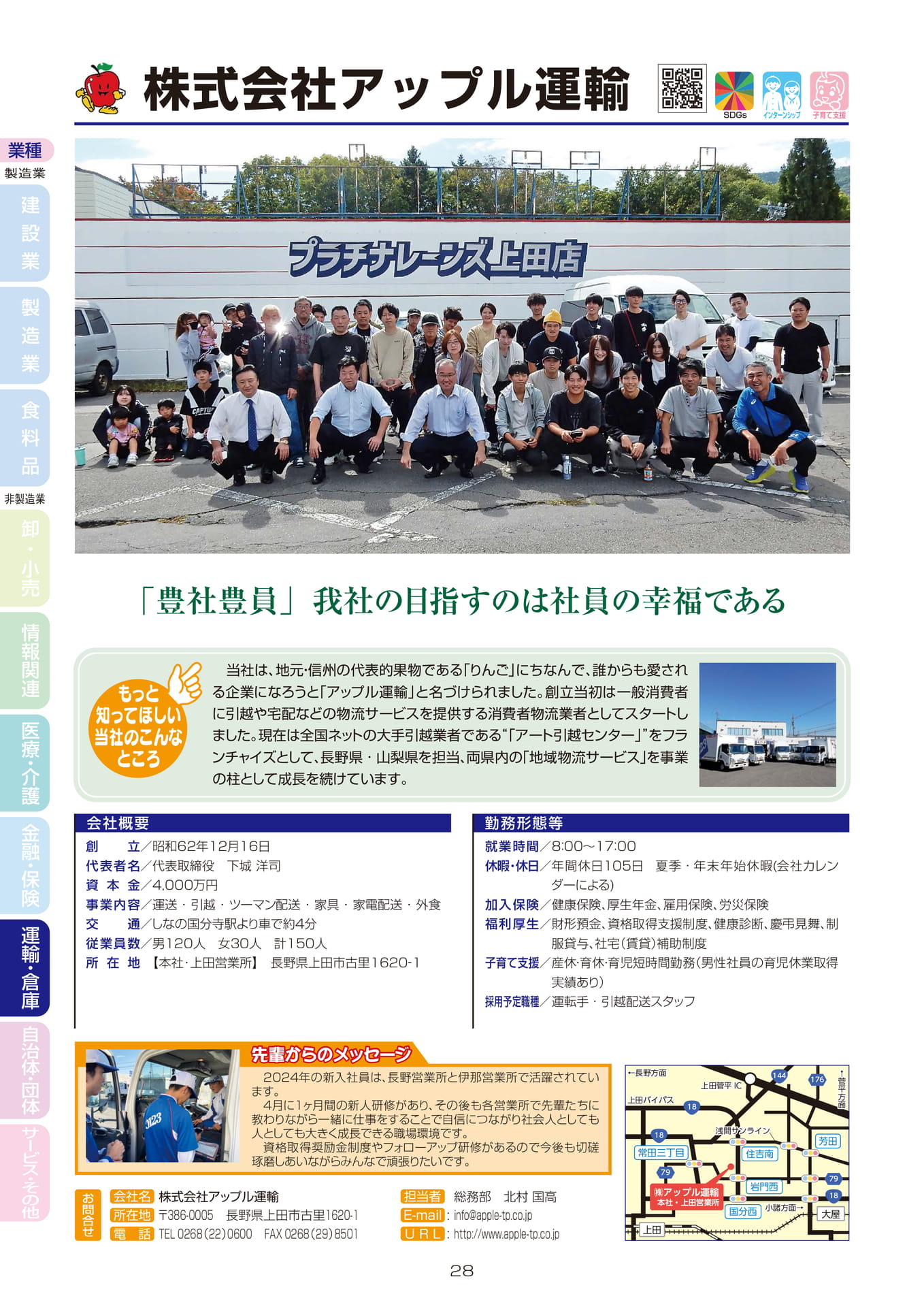 株式会社アップル運輸