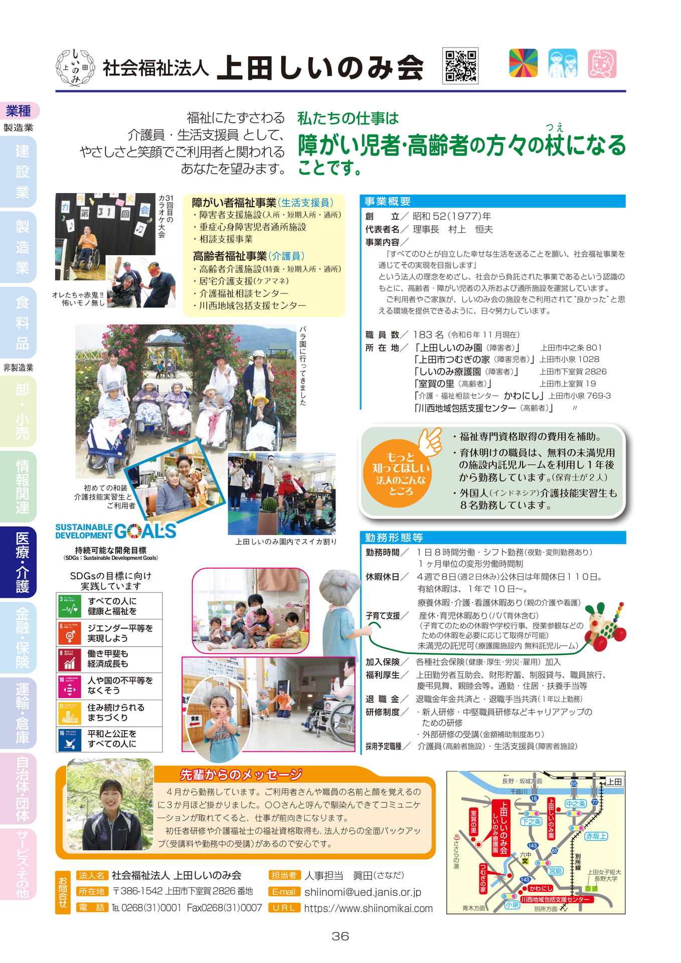 社会福祉法人しいのみ会