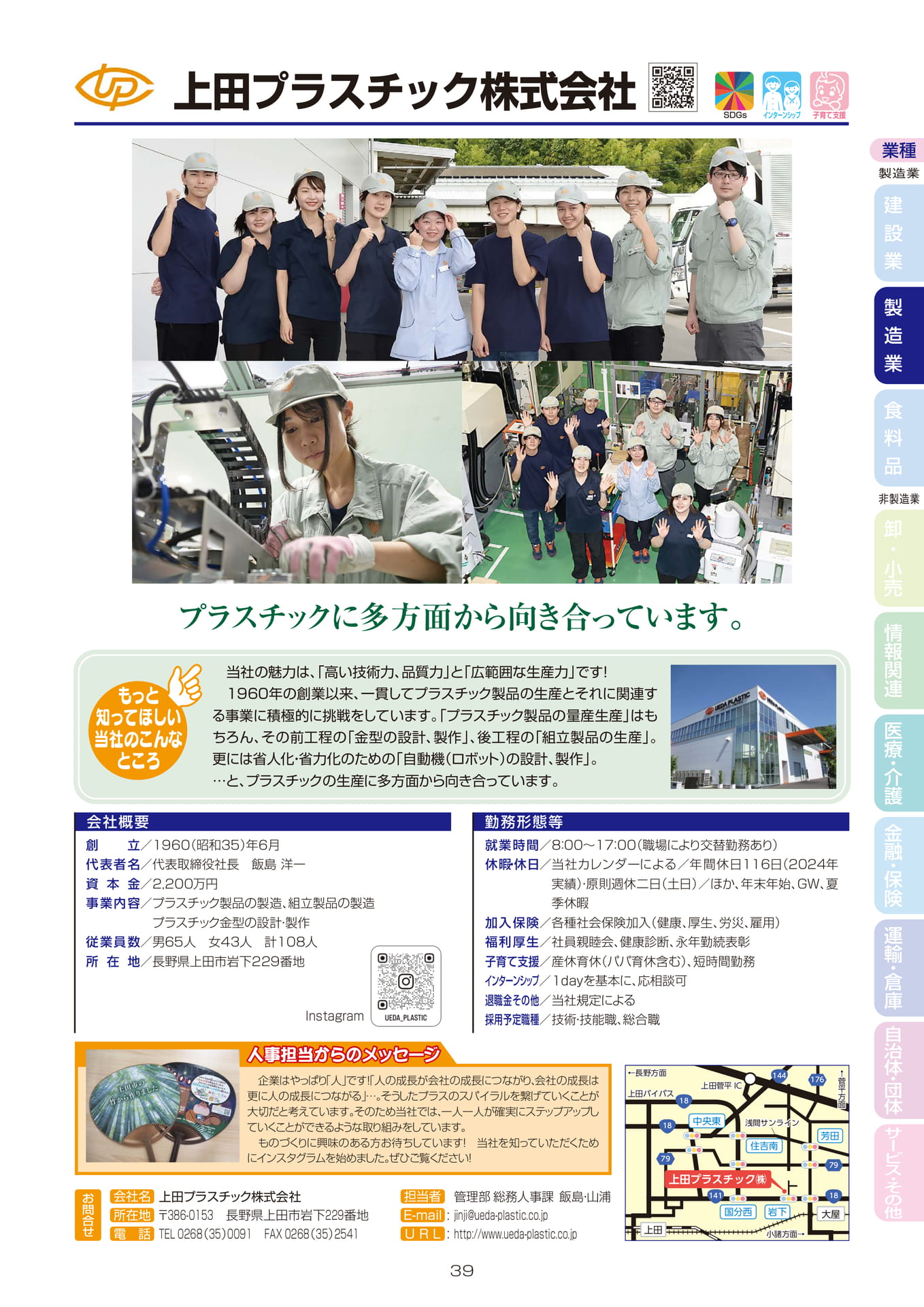 上田プラスチック株式会社