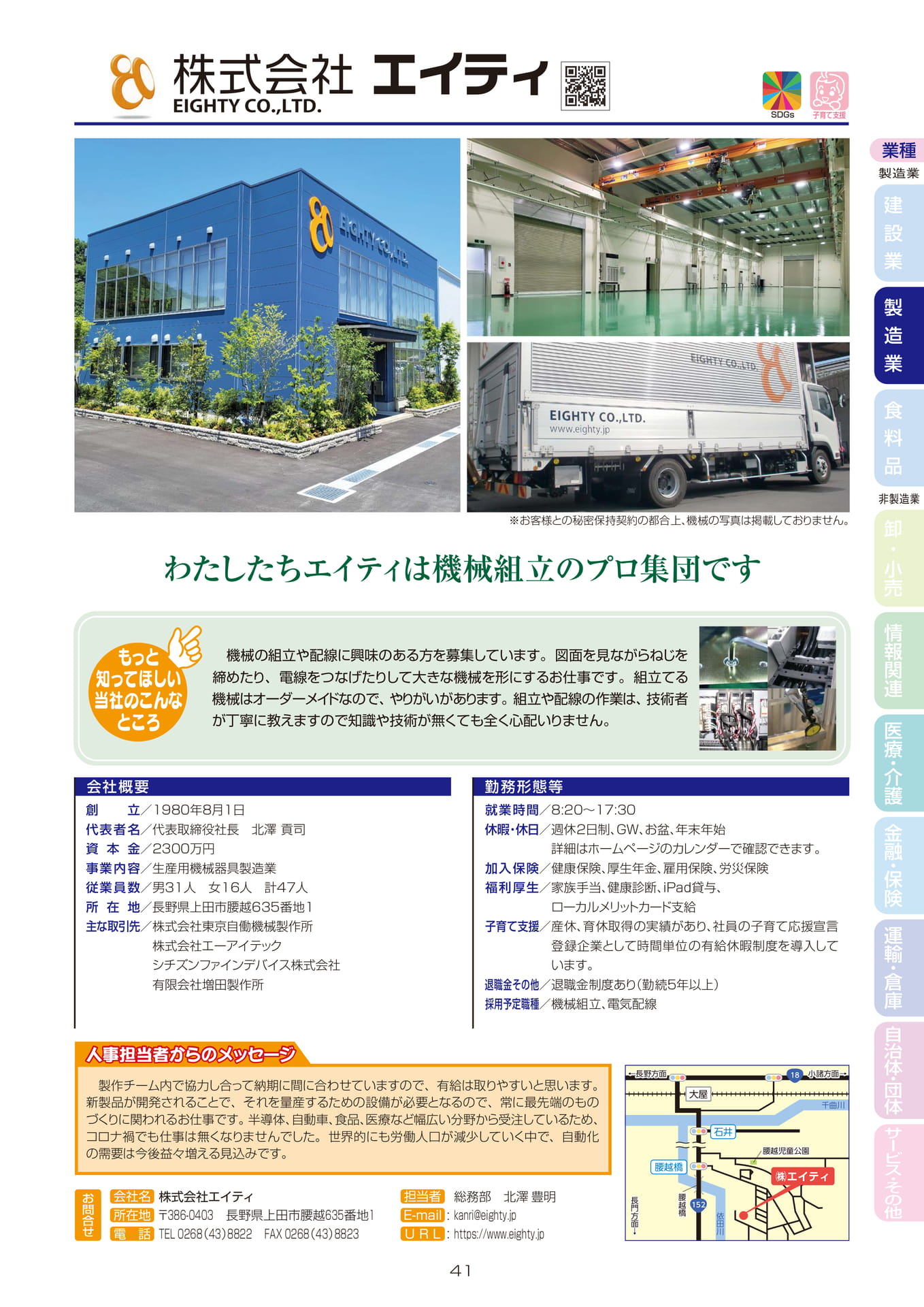 株式会社エイティ