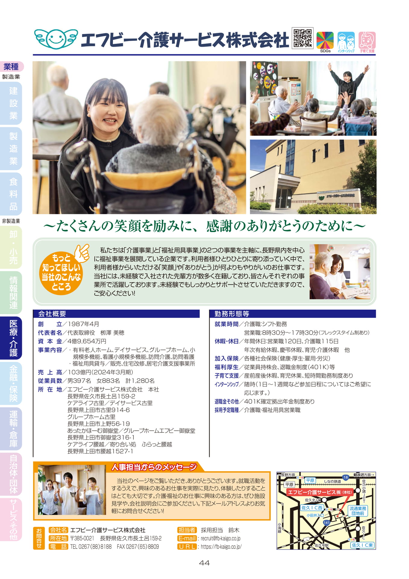 エフビー介護サービス株式会社