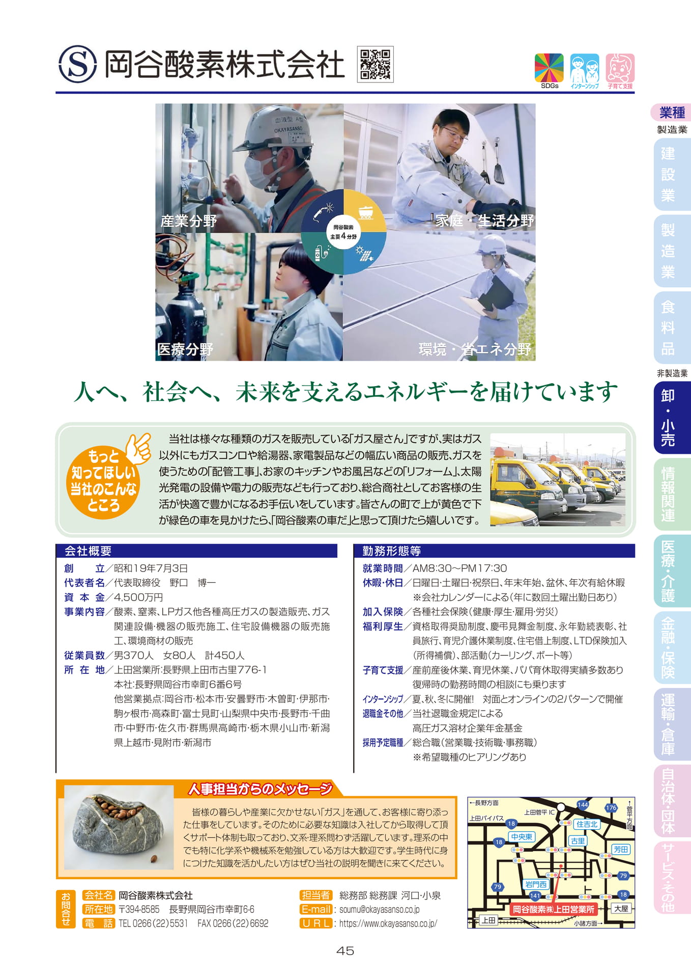 岡谷酸素株式会社